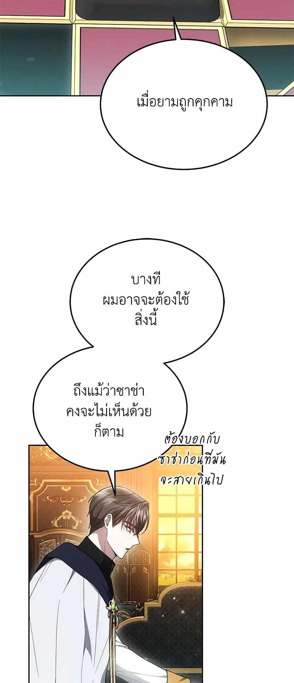 The Male Lead’s Nephew Loves Me So Much แปลไทย