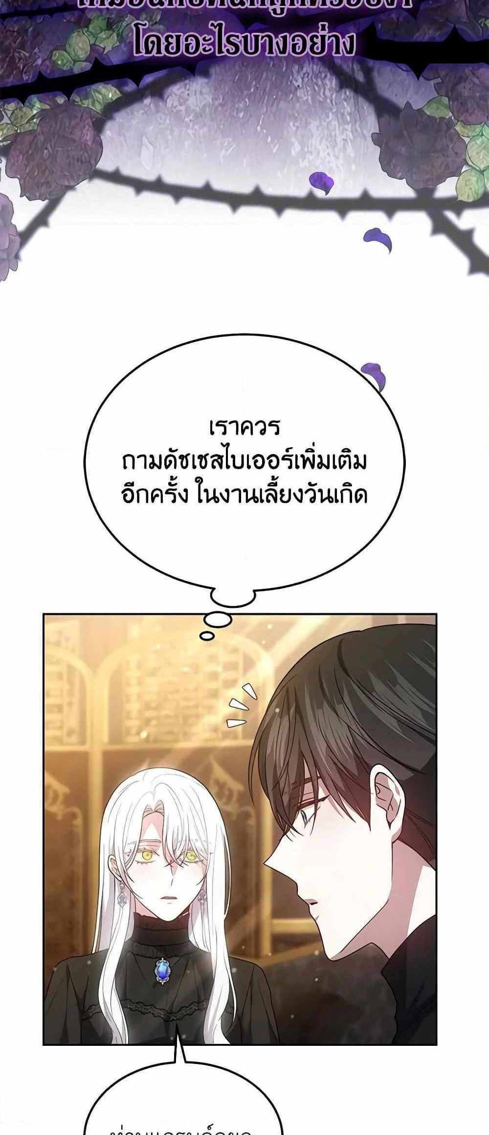 The Male Lead’s Nephew Loves Me So Much แปลไทย