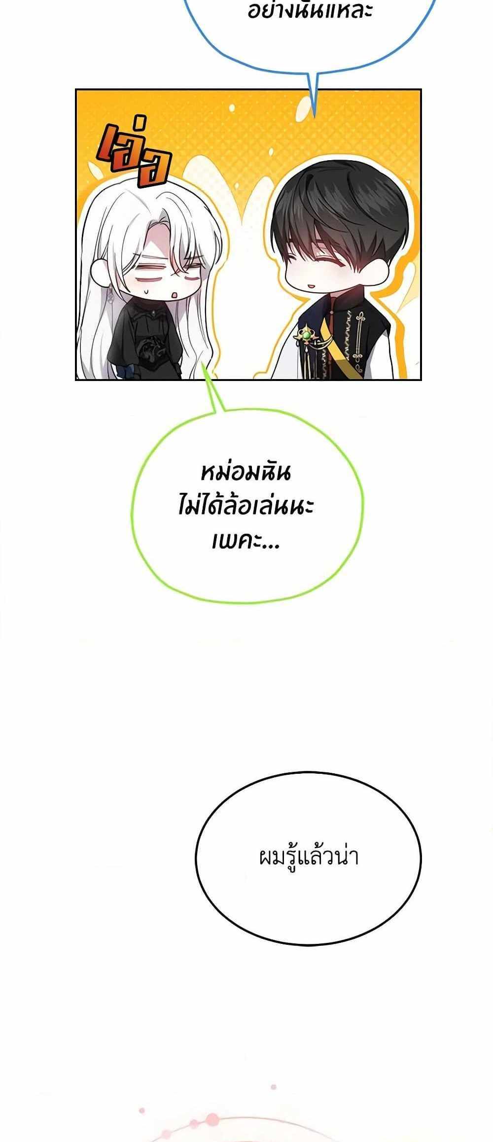 The Male Lead’s Nephew Loves Me So Much แปลไทย