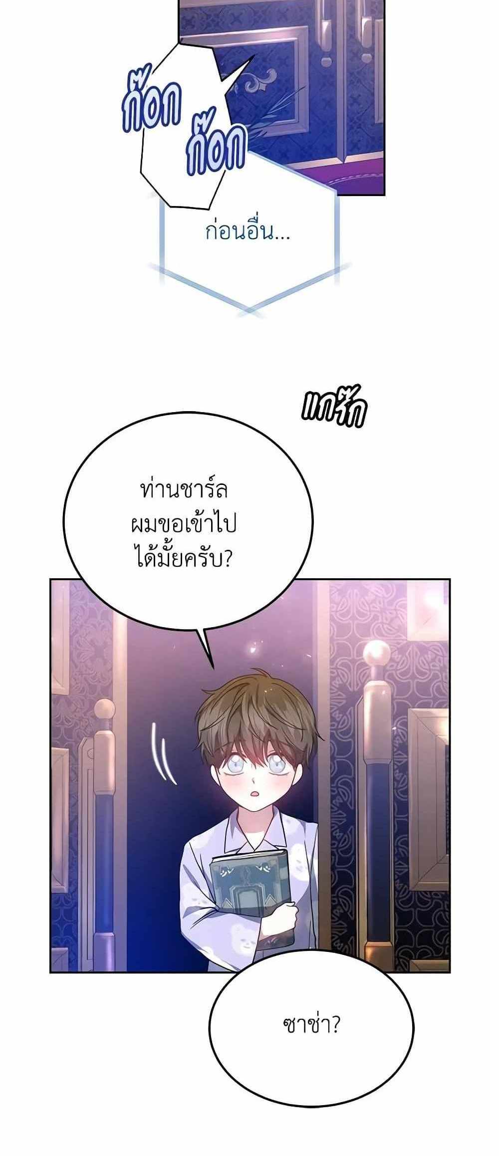 The Male Lead’s Nephew Loves Me So Much แปลไทย