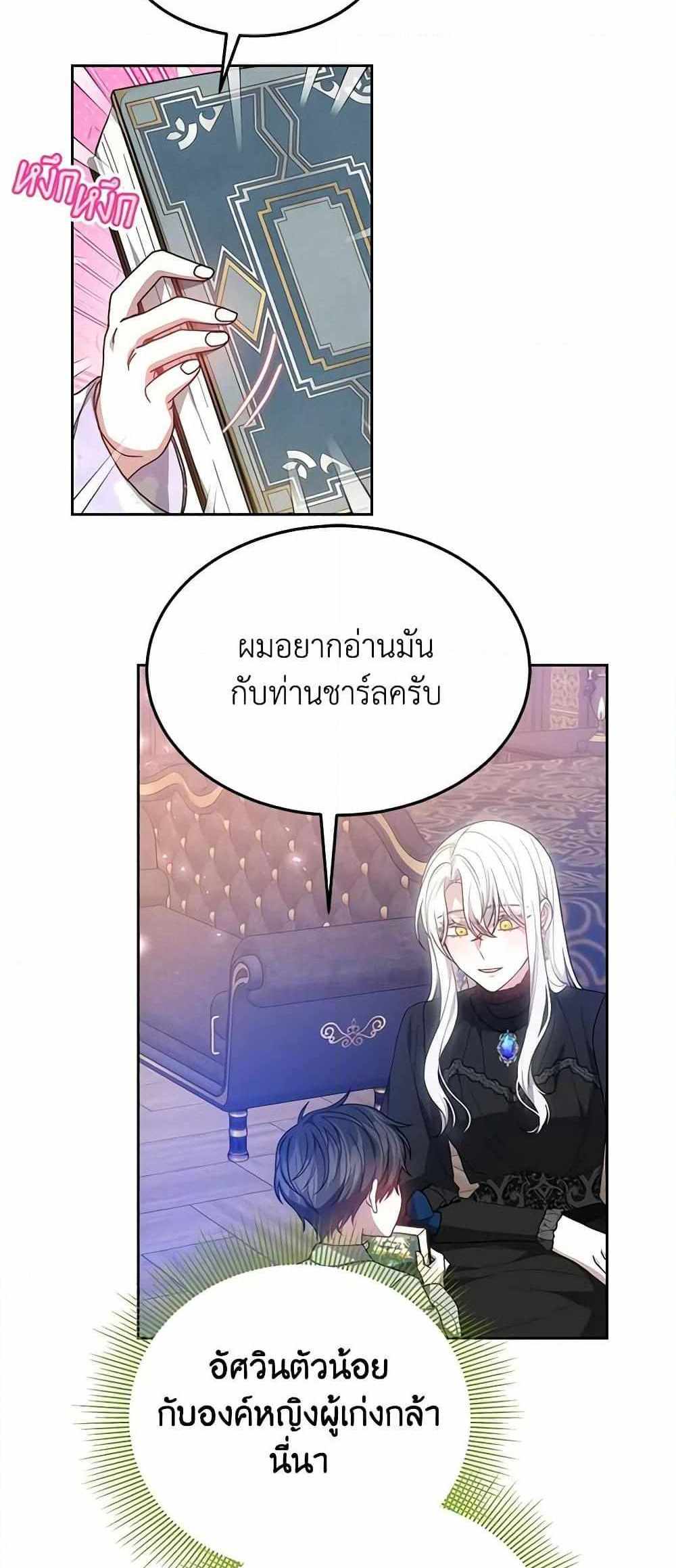 The Male Lead’s Nephew Loves Me So Much แปลไทย