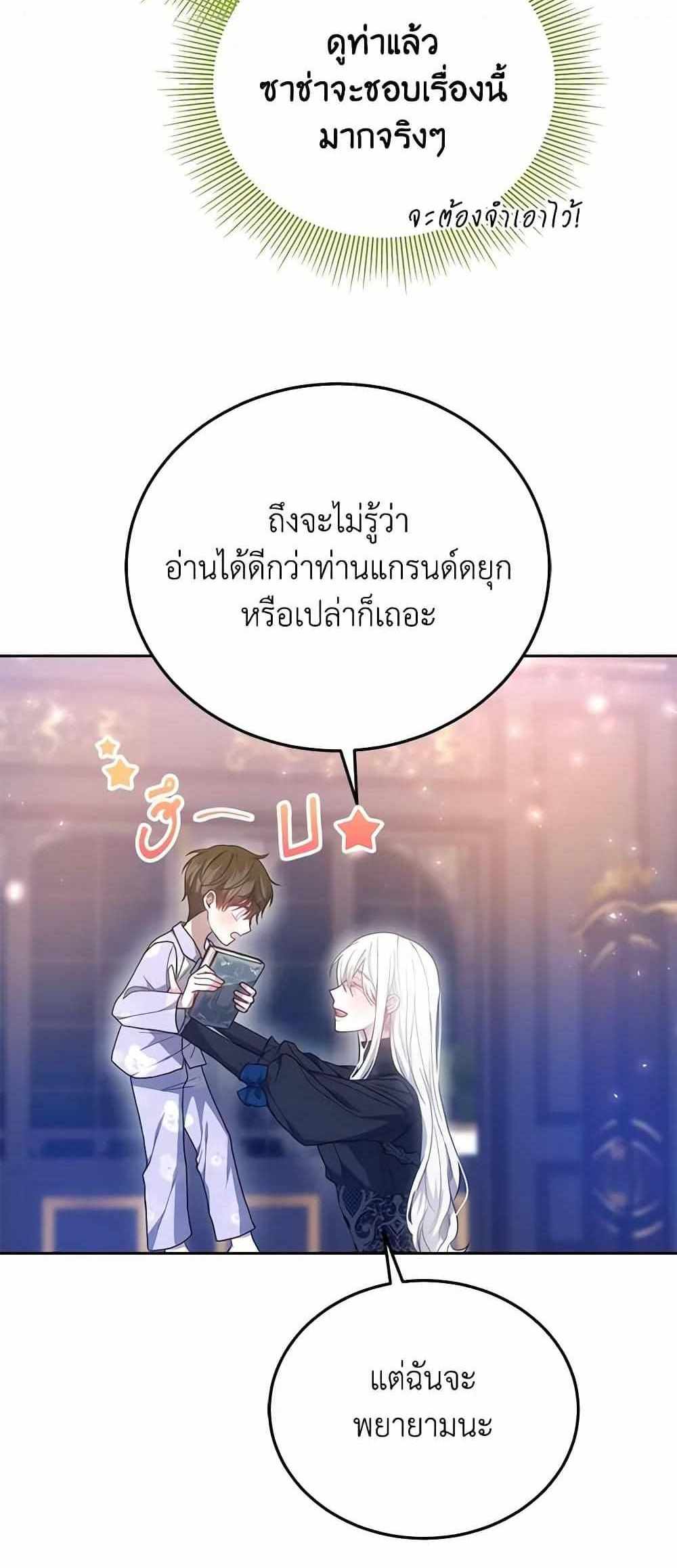 The Male Lead’s Nephew Loves Me So Much แปลไทย