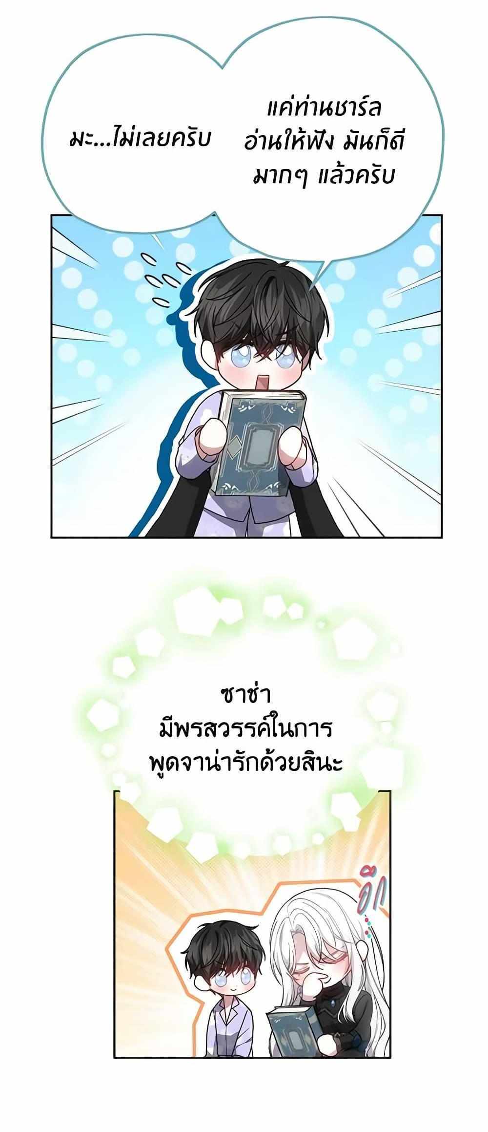 The Male Lead’s Nephew Loves Me So Much แปลไทย