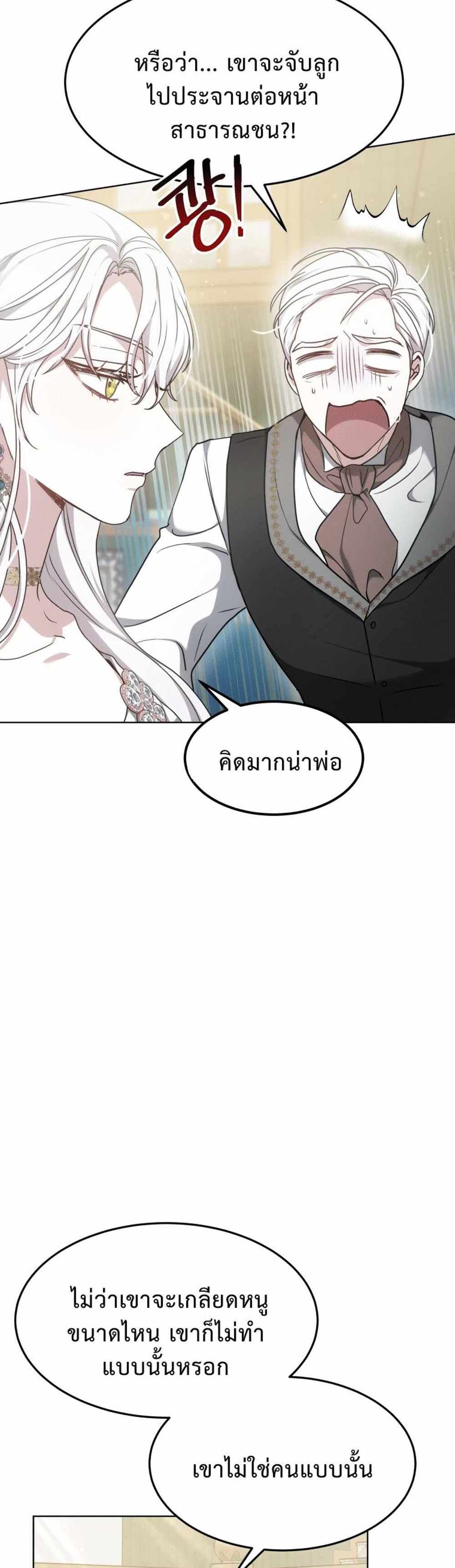 The Male Lead’s Nephew Loves Me So Much แปลไทย