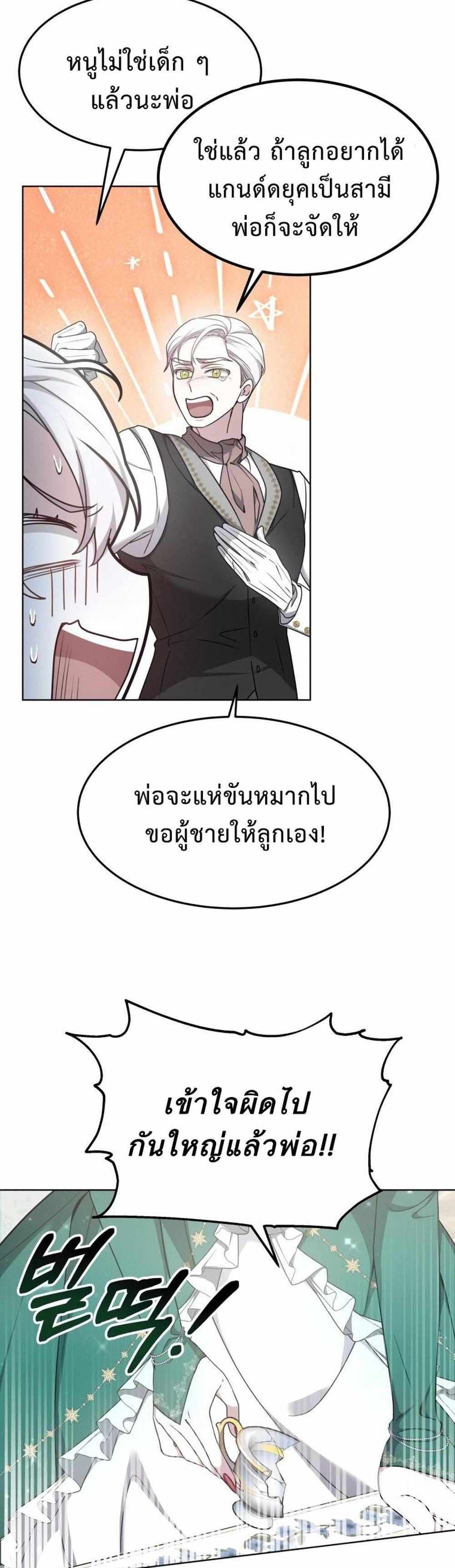 The Male Lead’s Nephew Loves Me So Much แปลไทย