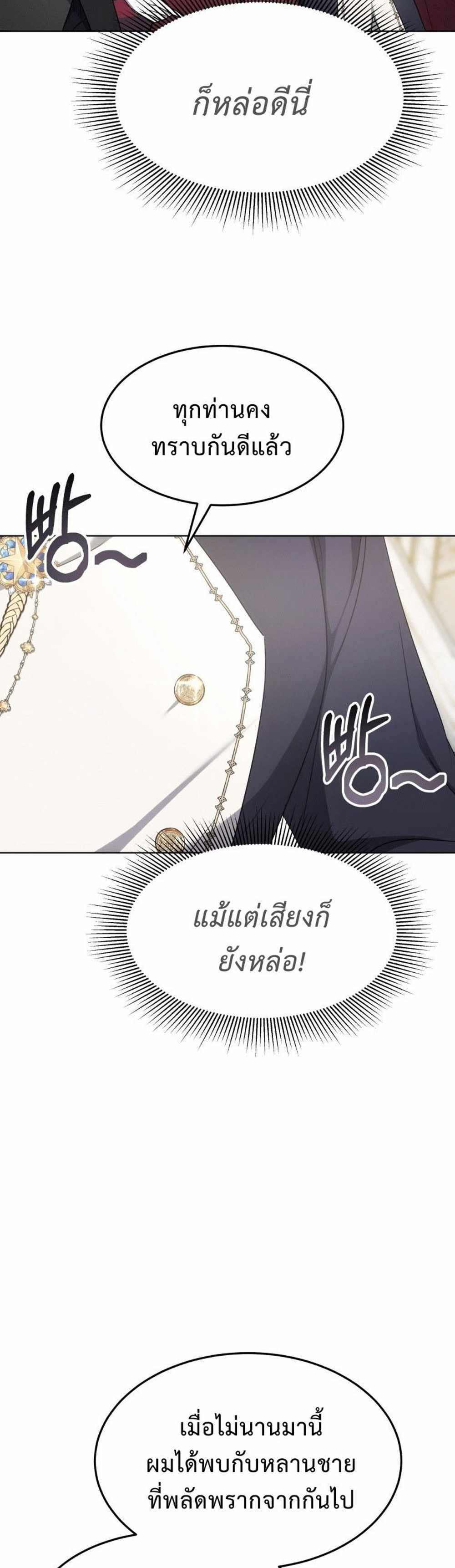 The Male Lead’s Nephew Loves Me So Much แปลไทย