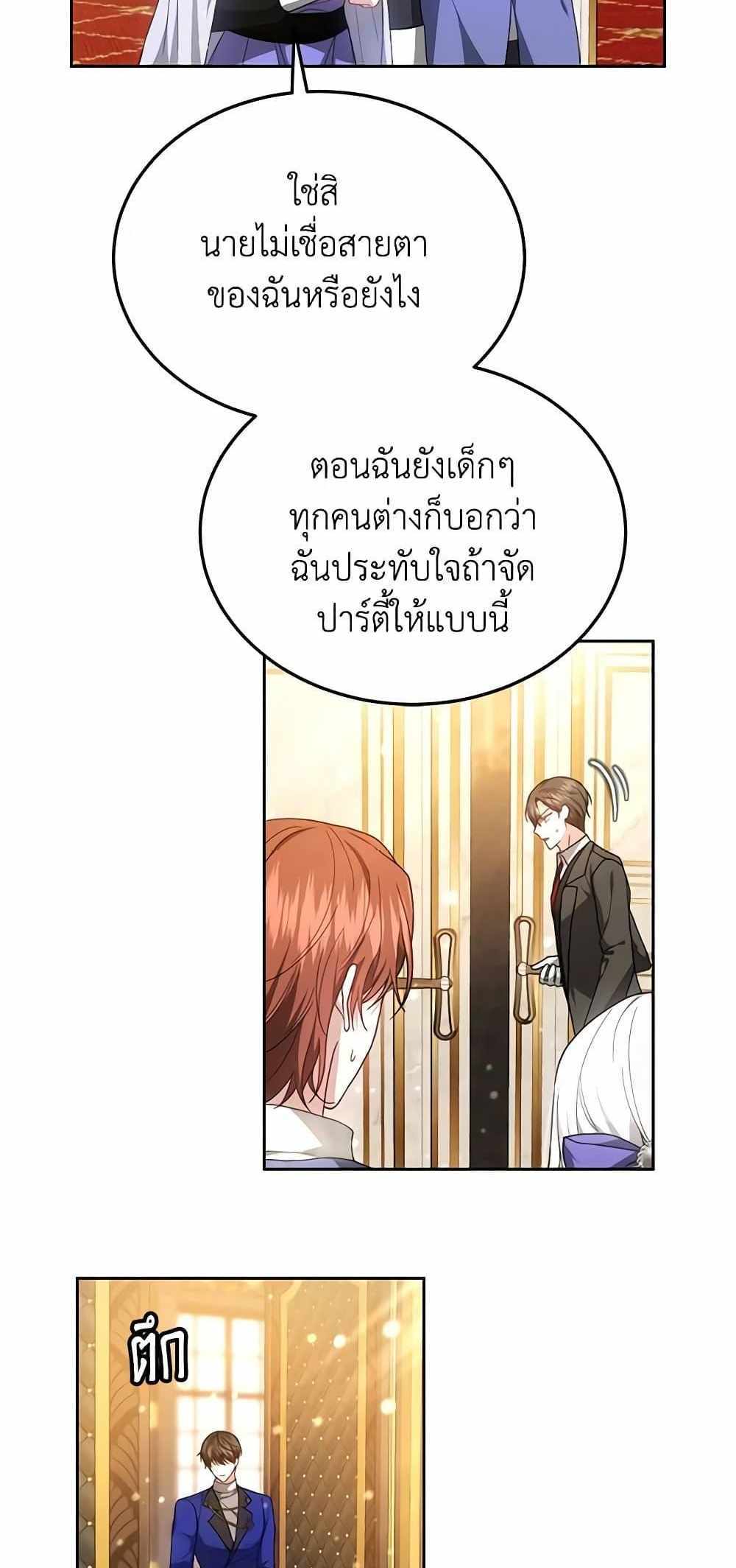 The Male Lead’s Nephew Loves Me So Much แปลไทย