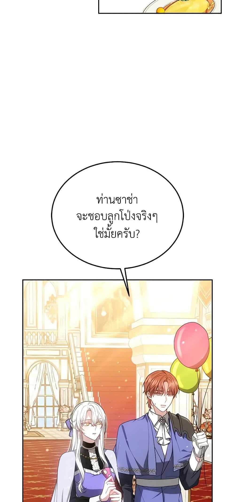 The Male Lead’s Nephew Loves Me So Much แปลไทย