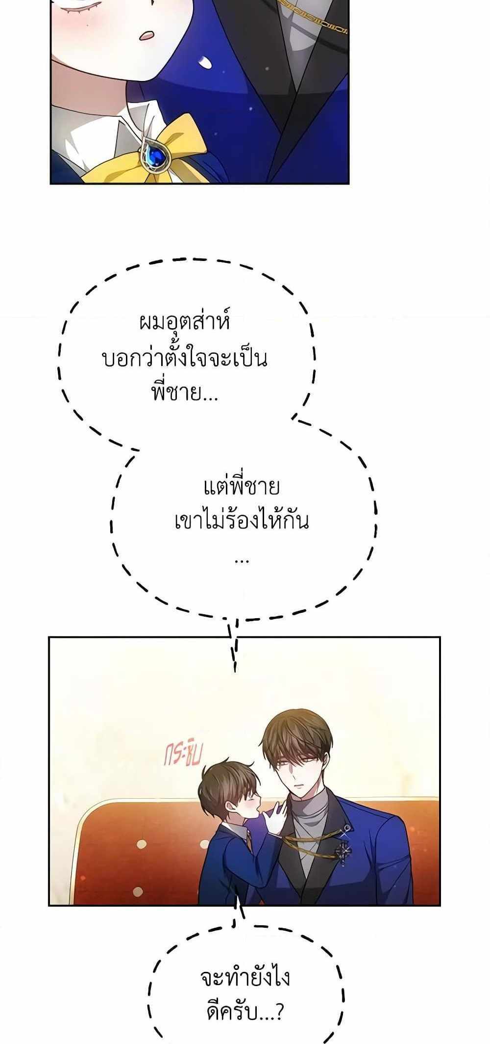 The Male Lead’s Nephew Loves Me So Much แปลไทย