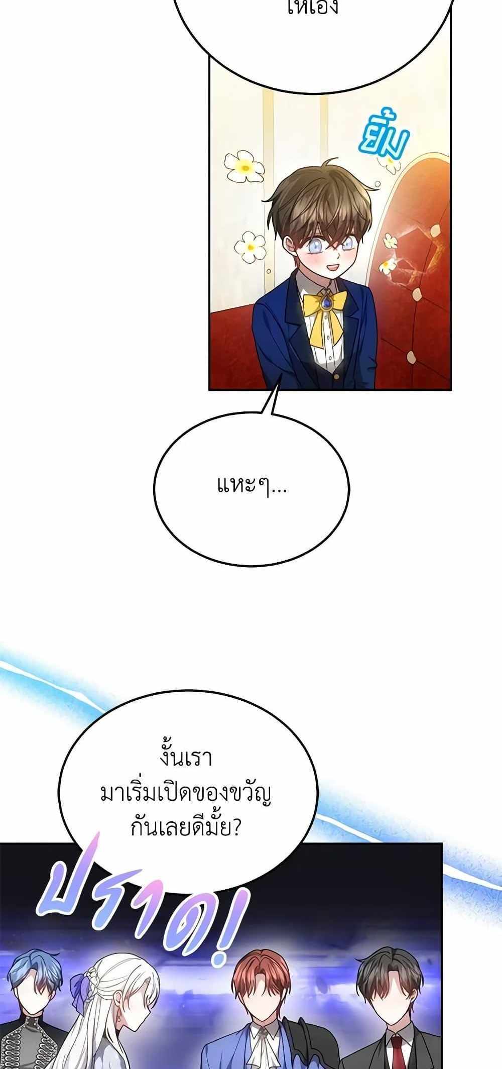 The Male Lead’s Nephew Loves Me So Much แปลไทย