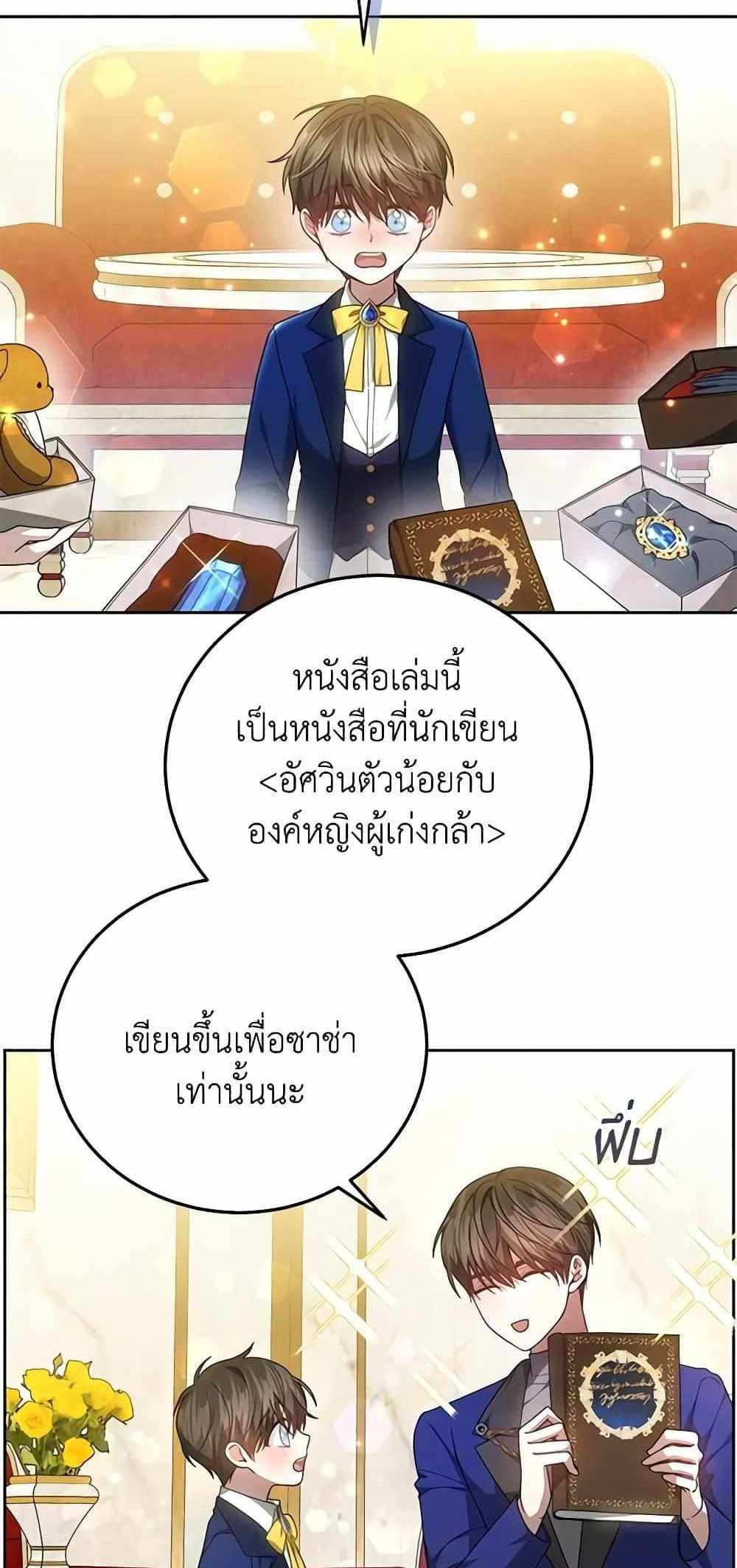 The Male Lead’s Nephew Loves Me So Much แปลไทย