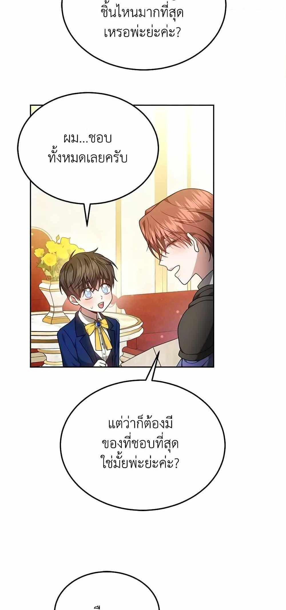 The Male Lead’s Nephew Loves Me So Much แปลไทย