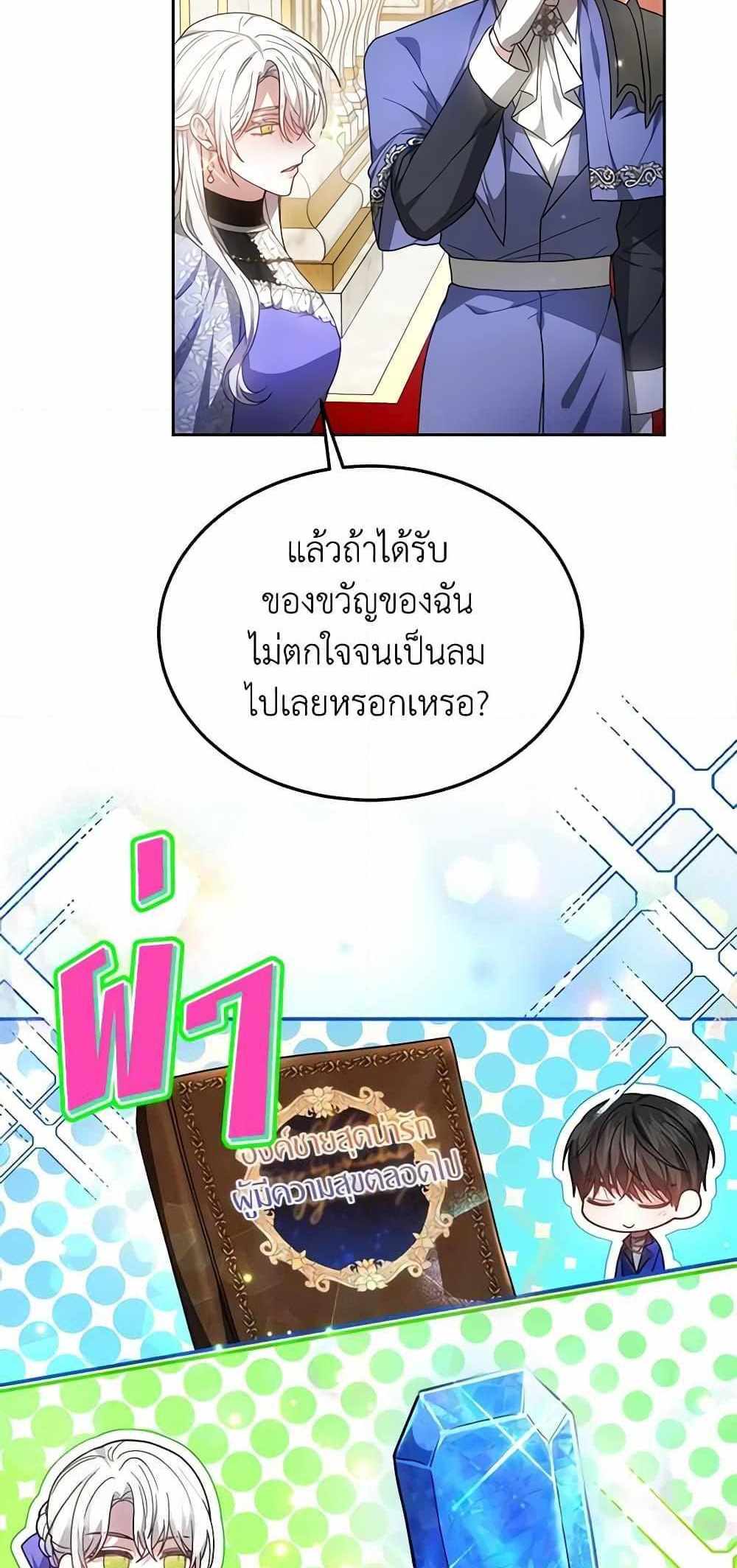 The Male Lead’s Nephew Loves Me So Much แปลไทย