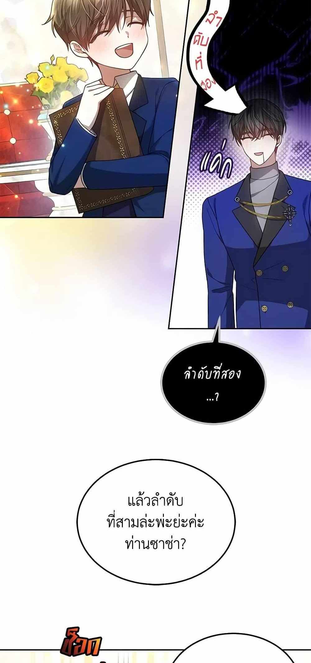 The Male Lead’s Nephew Loves Me So Much แปลไทย