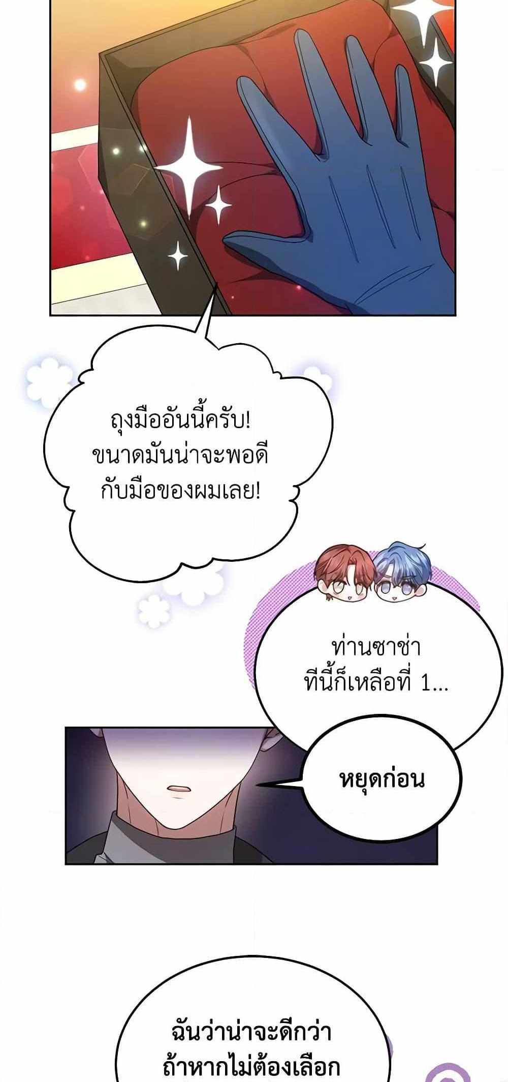 The Male Lead’s Nephew Loves Me So Much แปลไทย