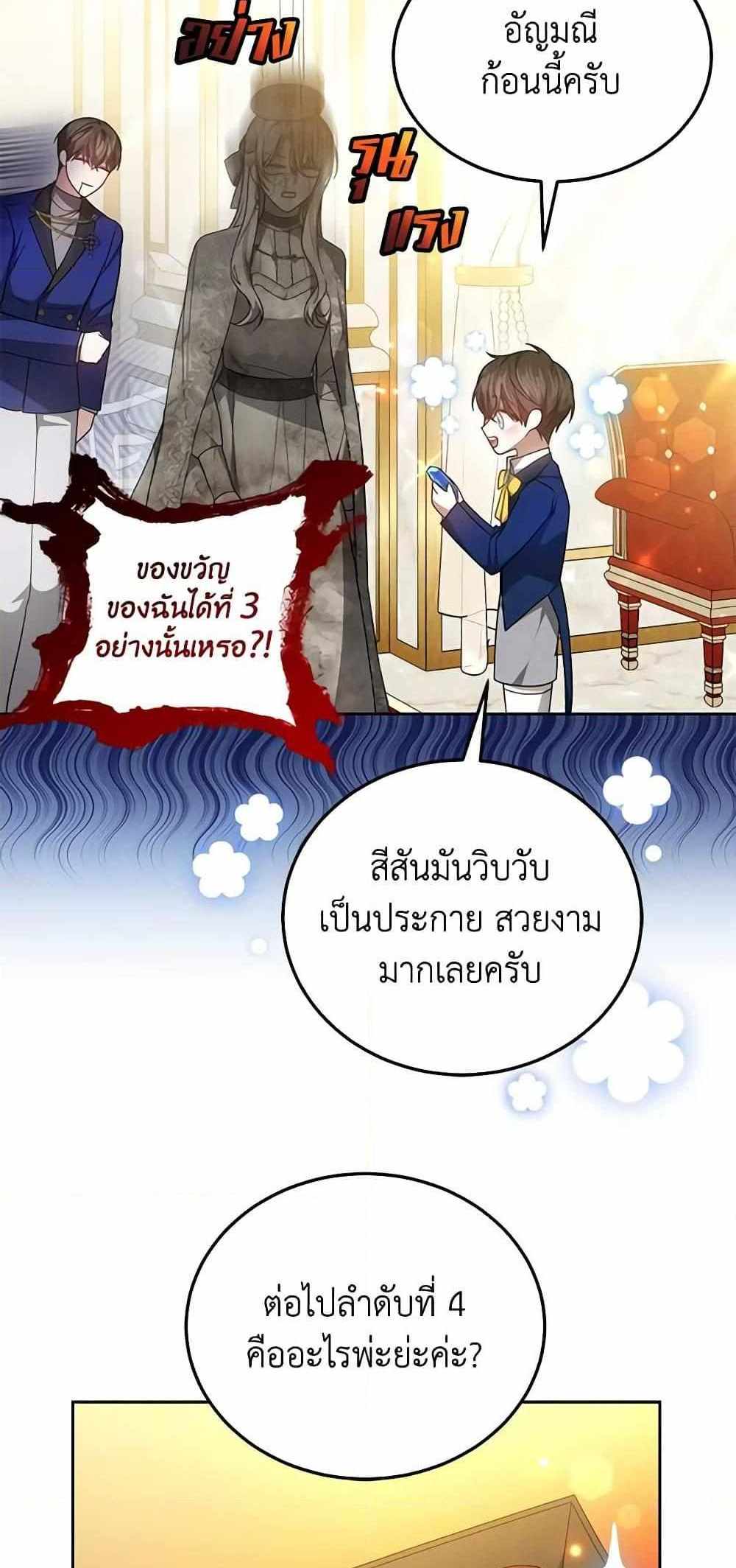 The Male Lead’s Nephew Loves Me So Much แปลไทย