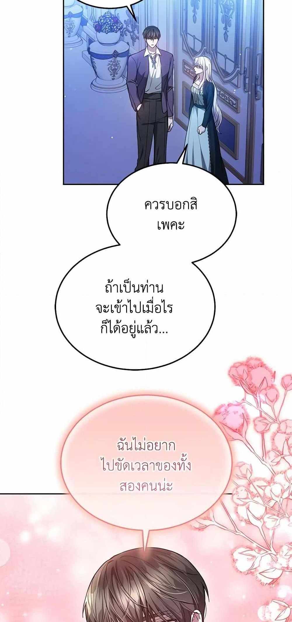 The Male Lead’s Nephew Loves Me So Much แปลไทย