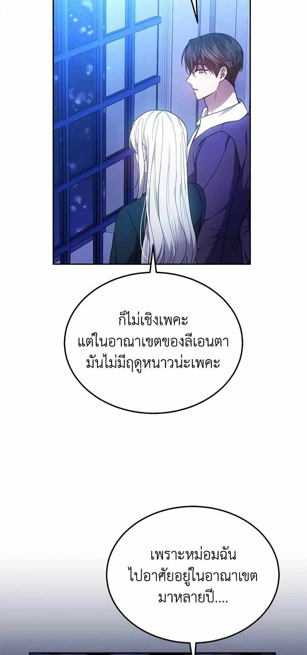 The Male Lead’s Nephew Loves Me So Much แปลไทย