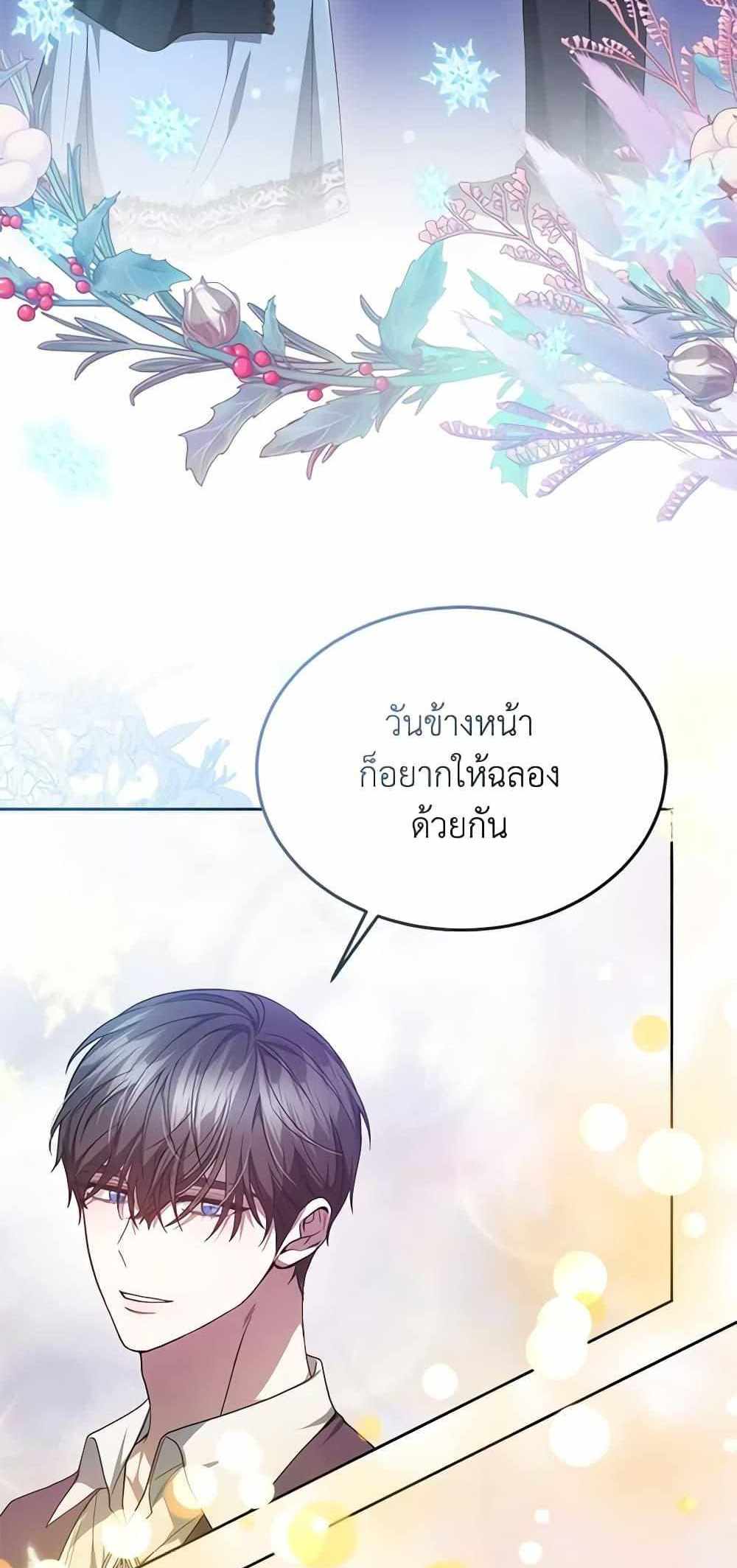 The Male Lead’s Nephew Loves Me So Much แปลไทย