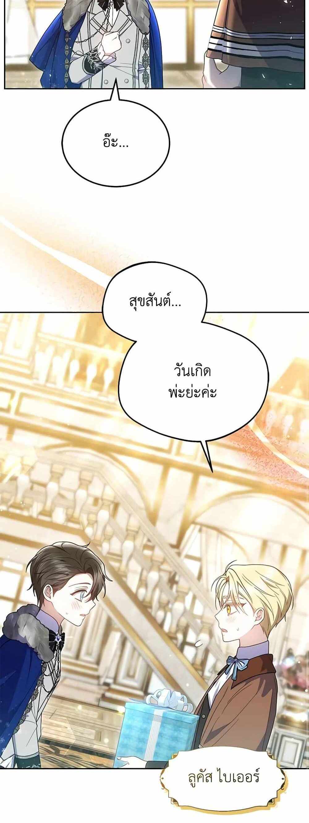 The Male Lead’s Nephew Loves Me So Much แปลไทย