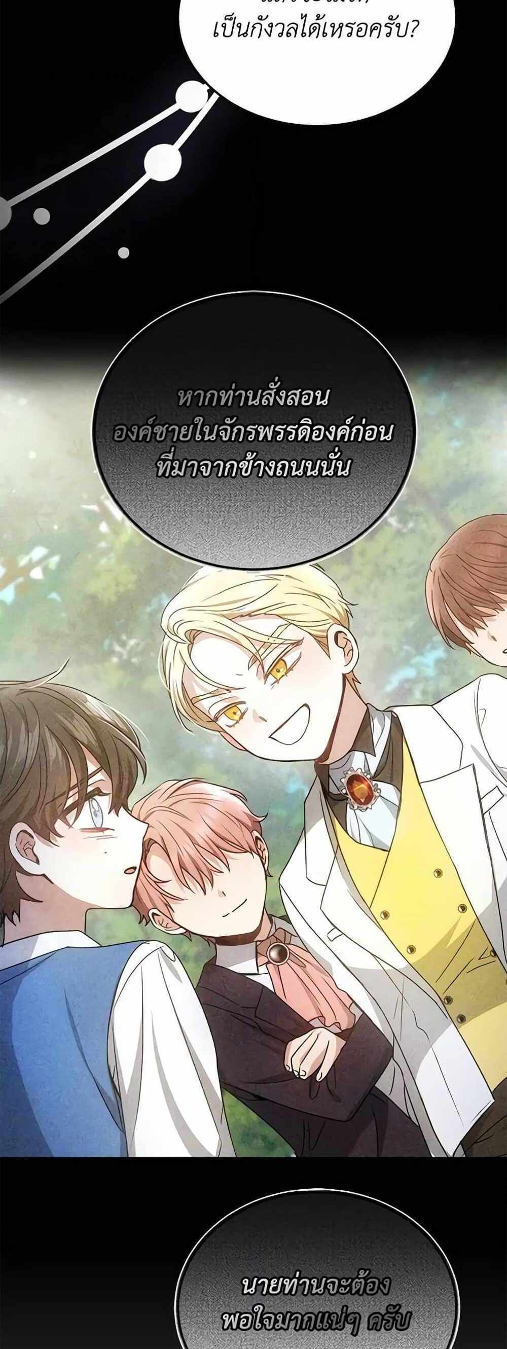 The Male Lead’s Nephew Loves Me So Much แปลไทย