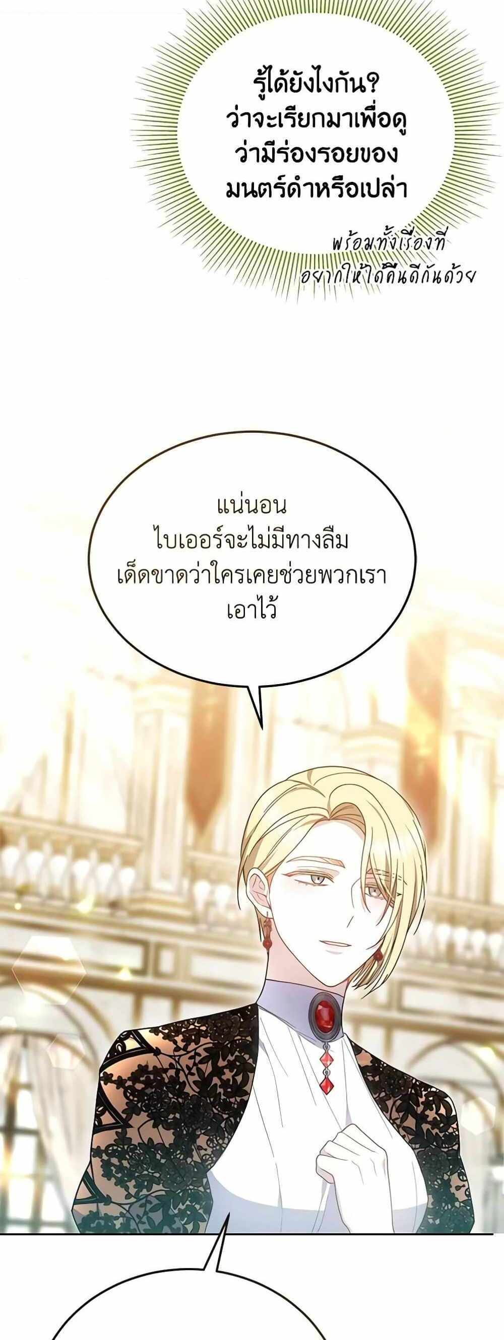 The Male Lead’s Nephew Loves Me So Much แปลไทย