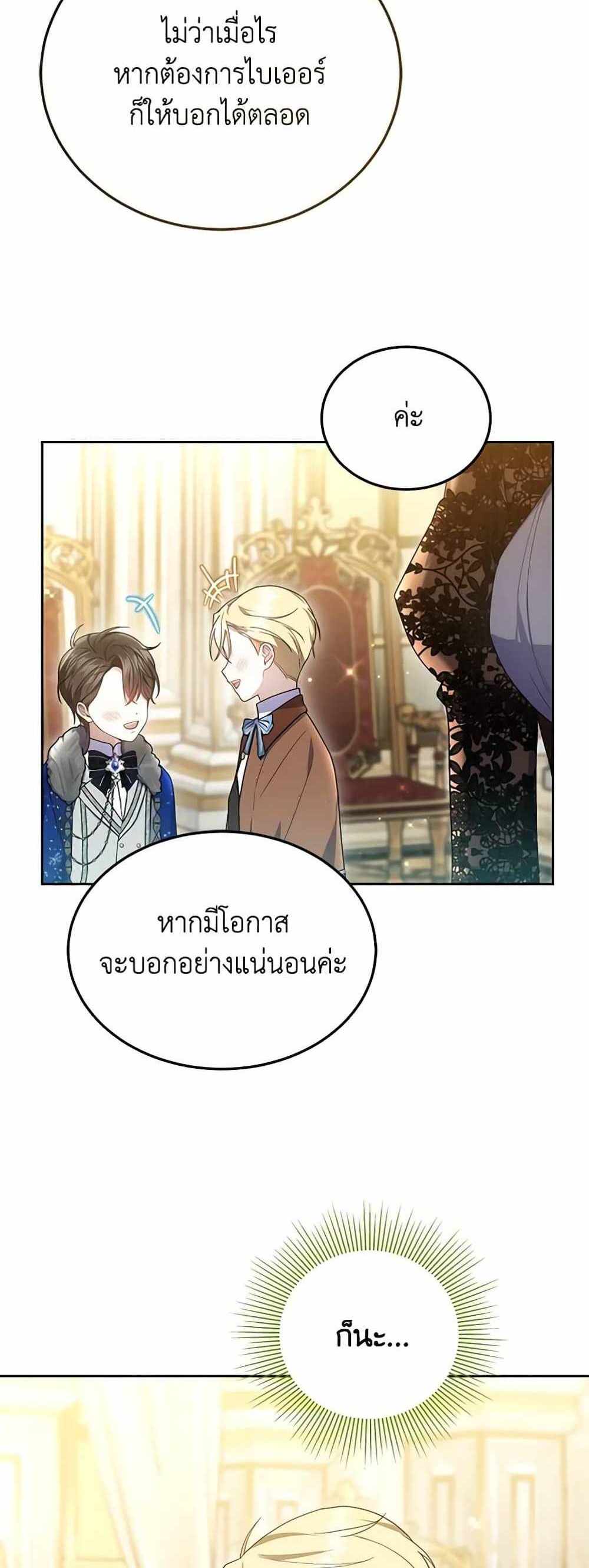 The Male Lead’s Nephew Loves Me So Much แปลไทย