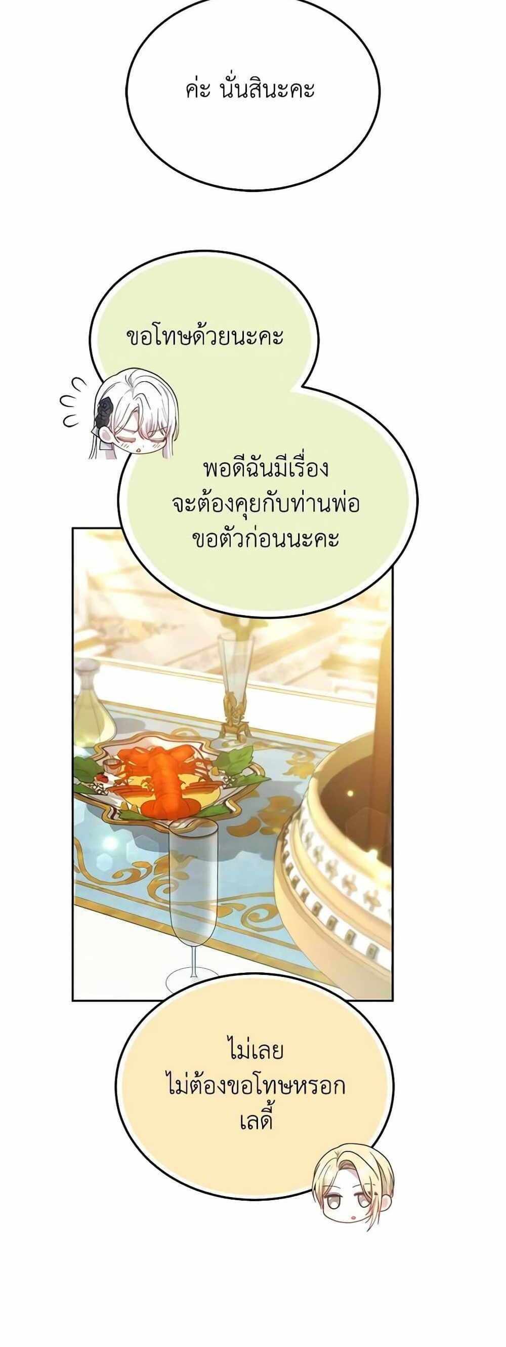 The Male Lead’s Nephew Loves Me So Much แปลไทย