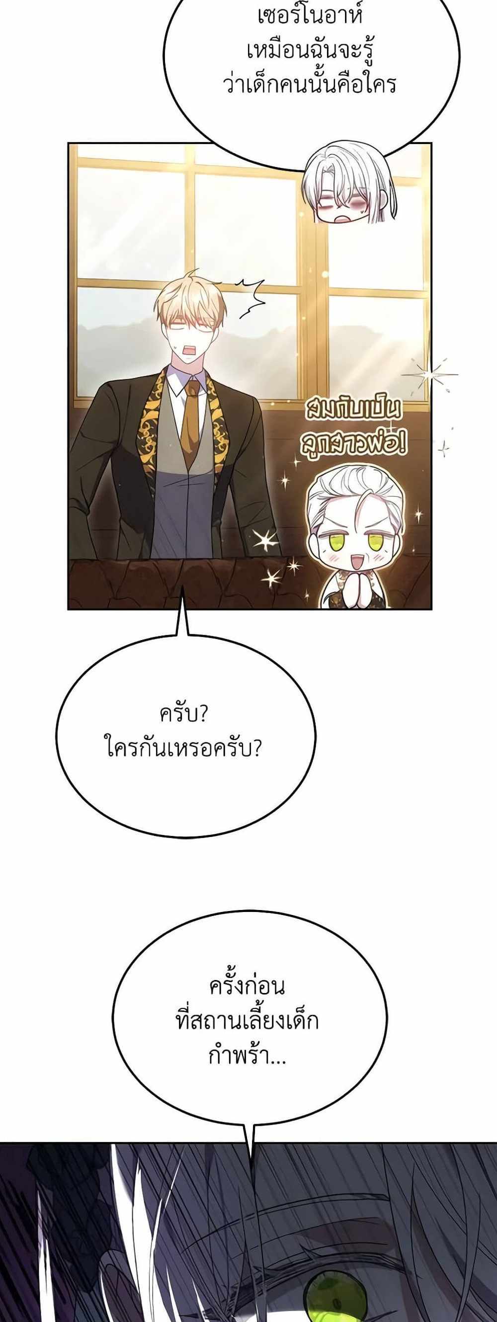 The Male Lead’s Nephew Loves Me So Much แปลไทย