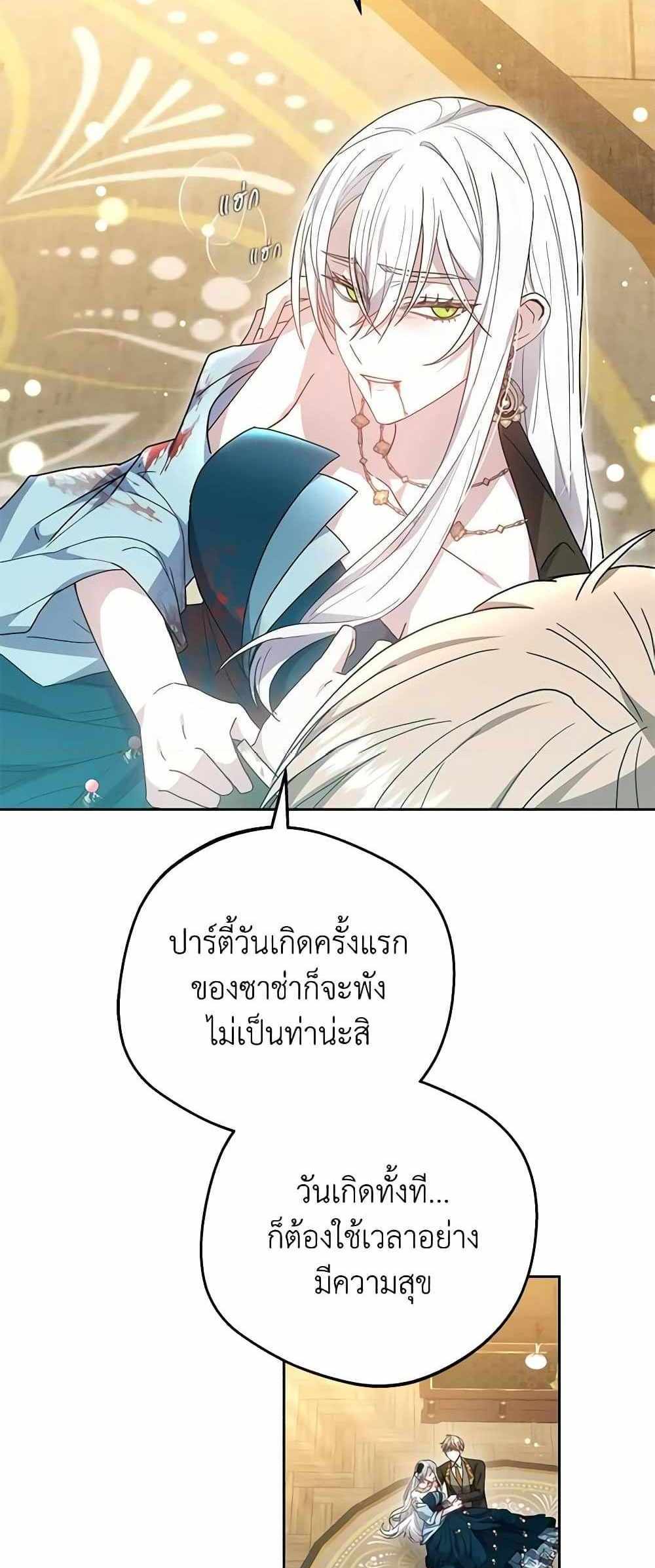 The Male Lead’s Nephew Loves Me So Much แปลไทย