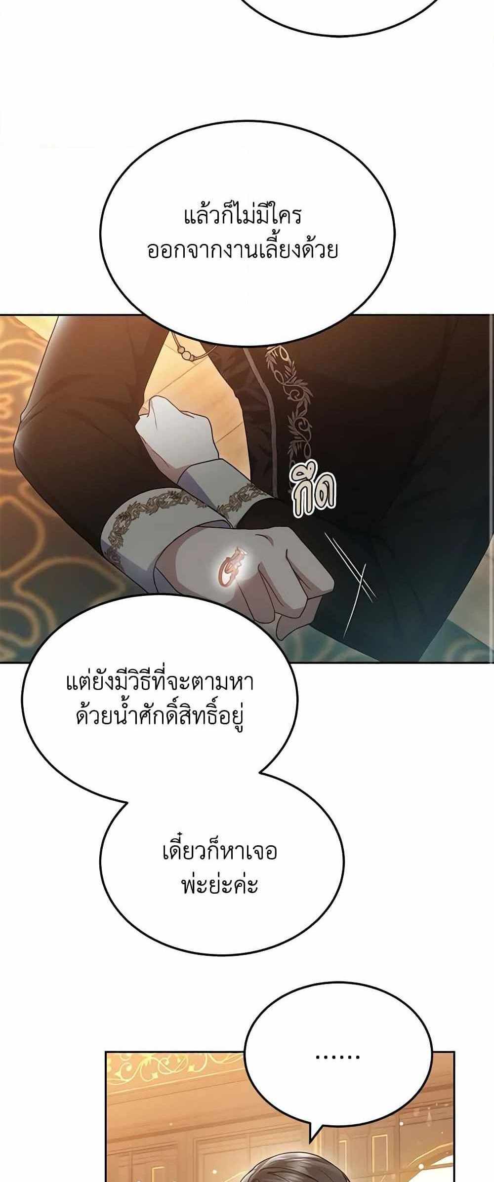 The Male Lead’s Nephew Loves Me So Much แปลไทย