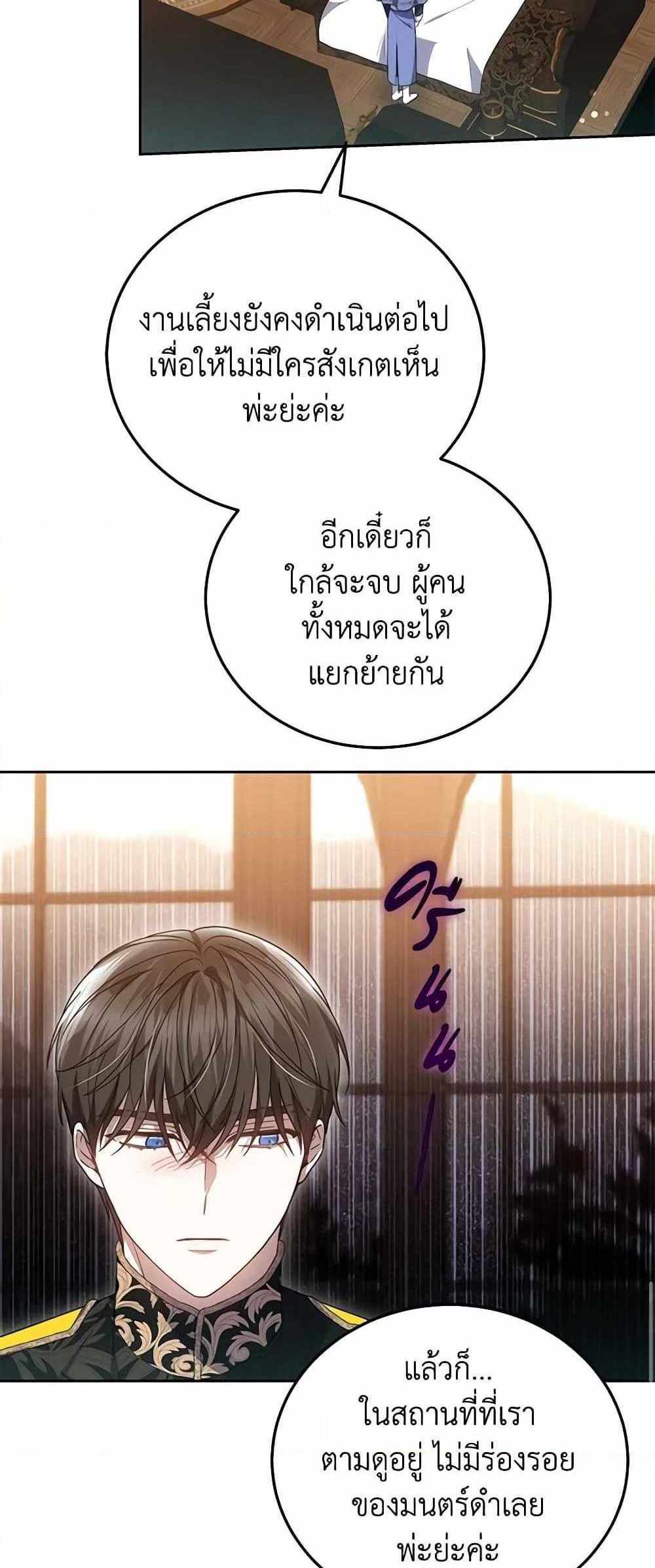 The Male Lead’s Nephew Loves Me So Much แปลไทย