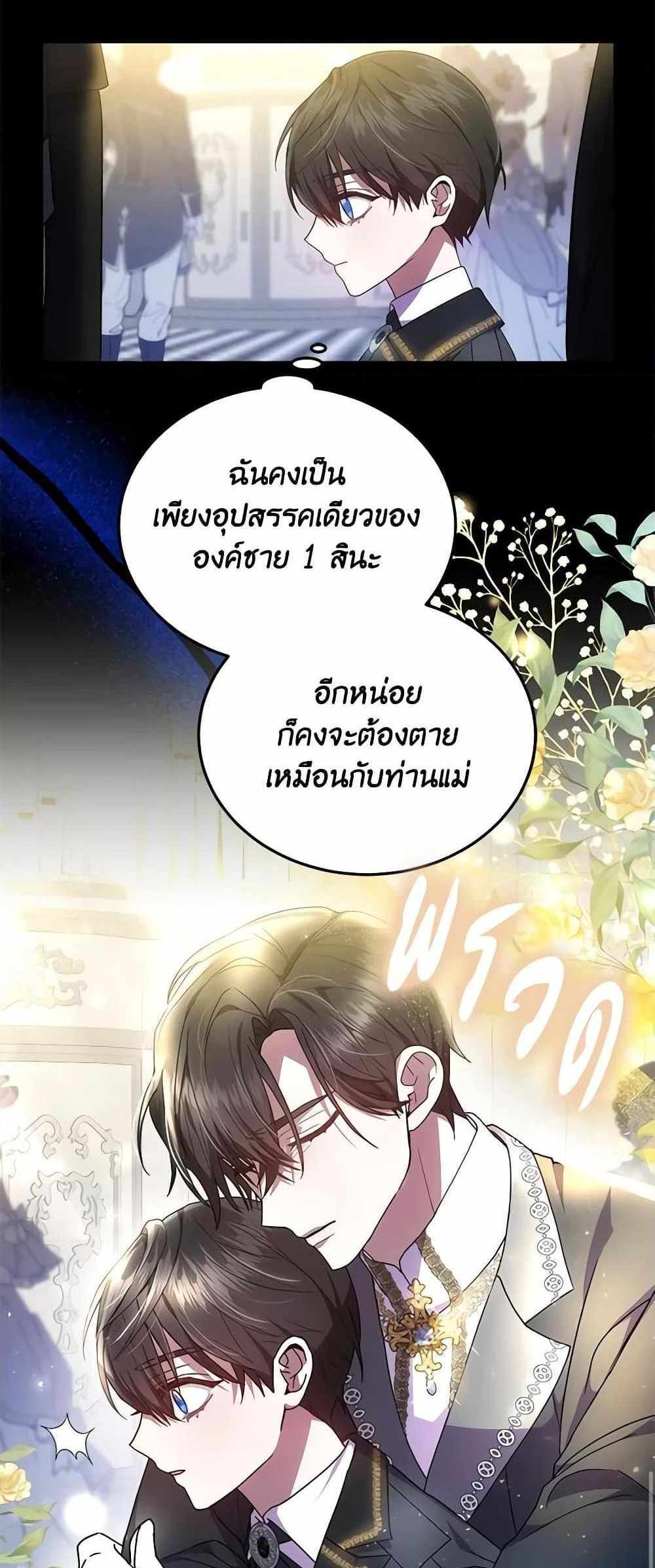 The Male Lead’s Nephew Loves Me So Much แปลไทย