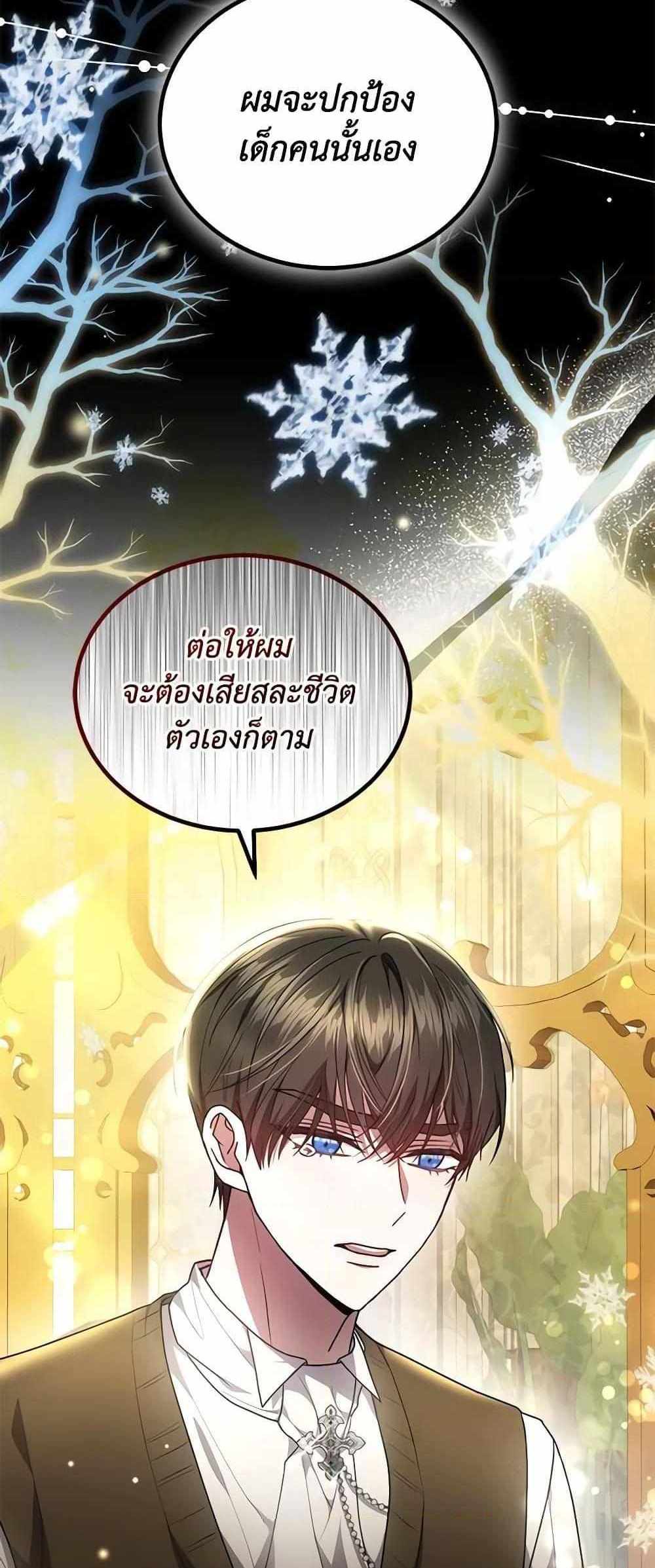 The Male Lead’s Nephew Loves Me So Much แปลไทย