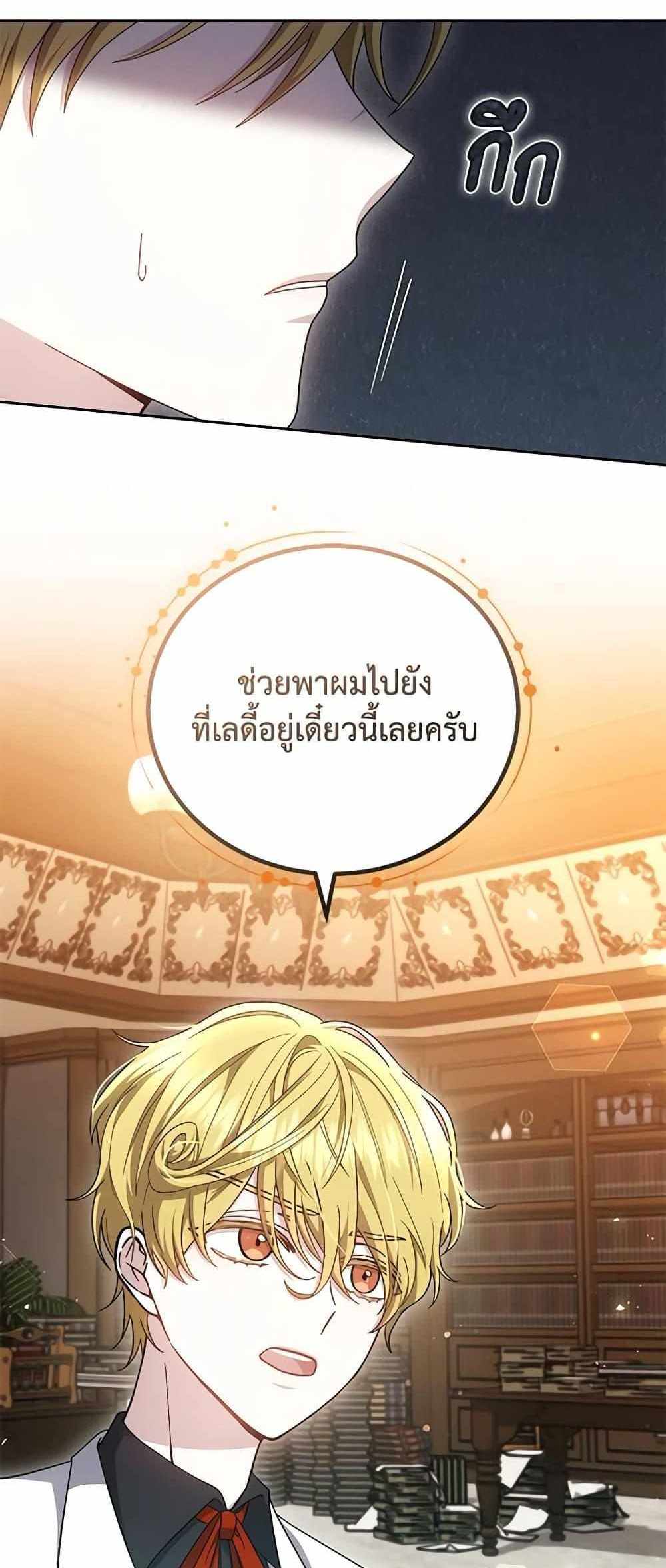 The Male Lead’s Nephew Loves Me So Much แปลไทย