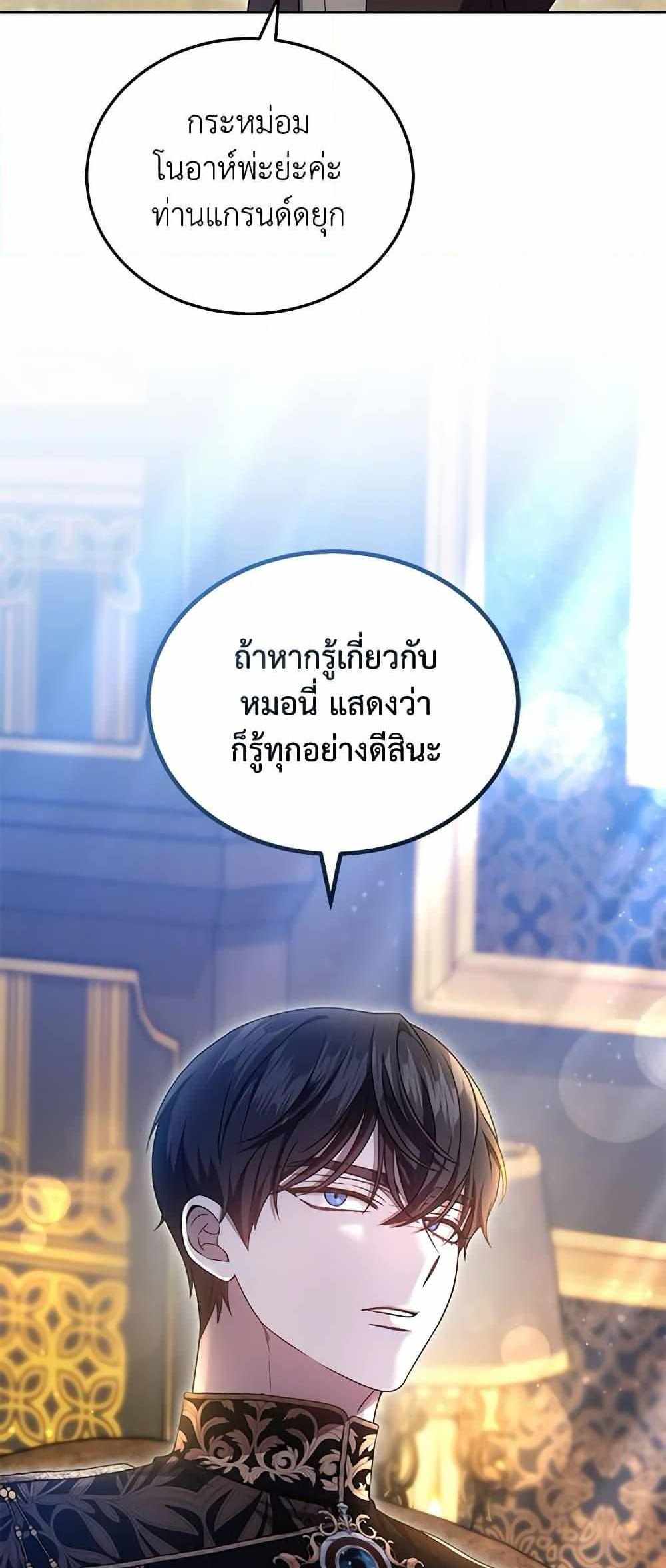 The Male Lead’s Nephew Loves Me So Much แปลไทย