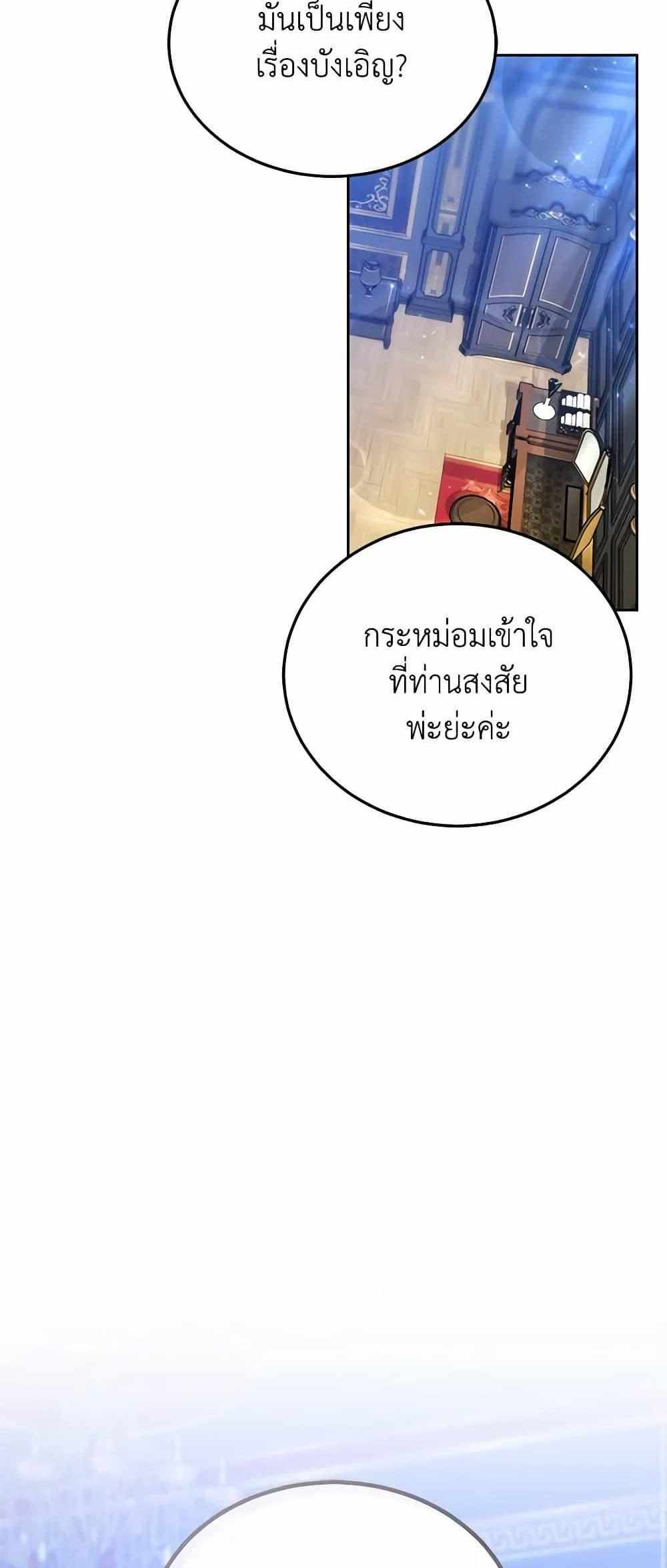 The Male Lead’s Nephew Loves Me So Much แปลไทย