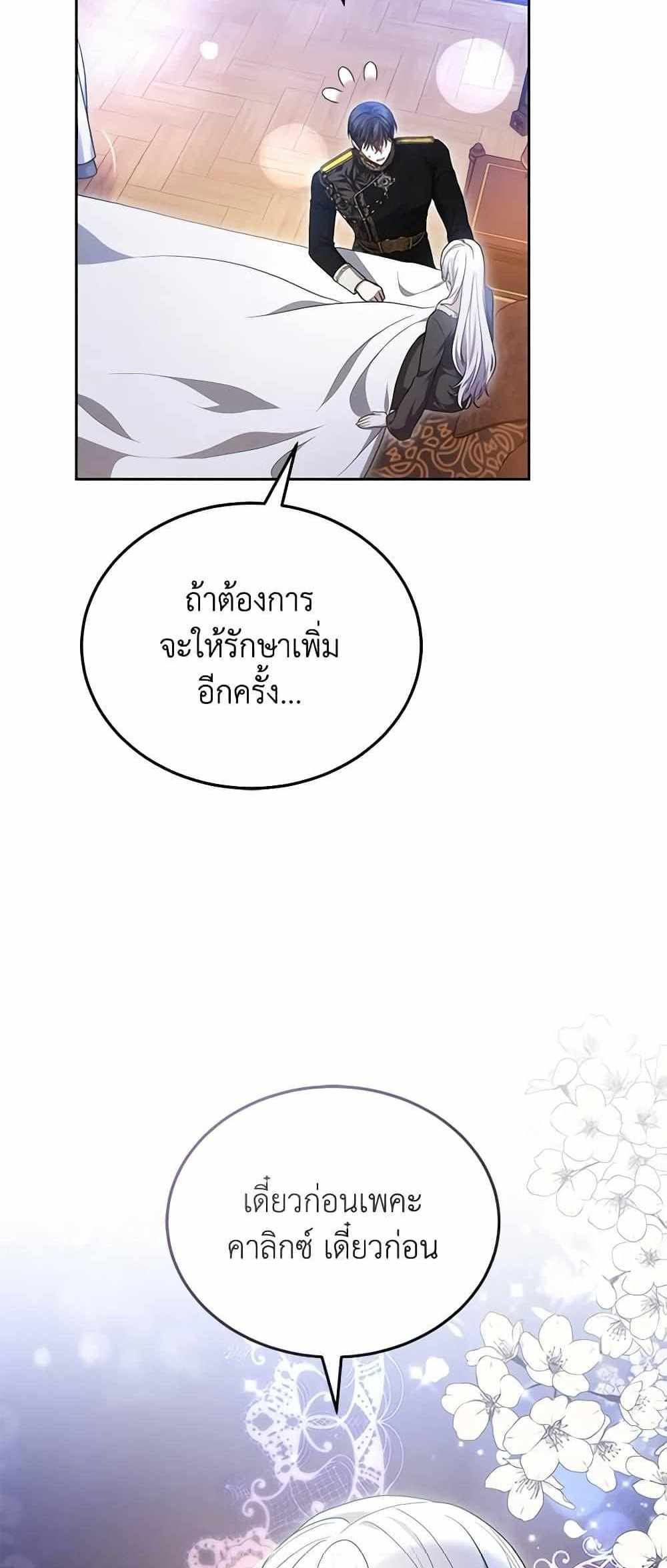 The Male Lead’s Nephew Loves Me So Much แปลไทย