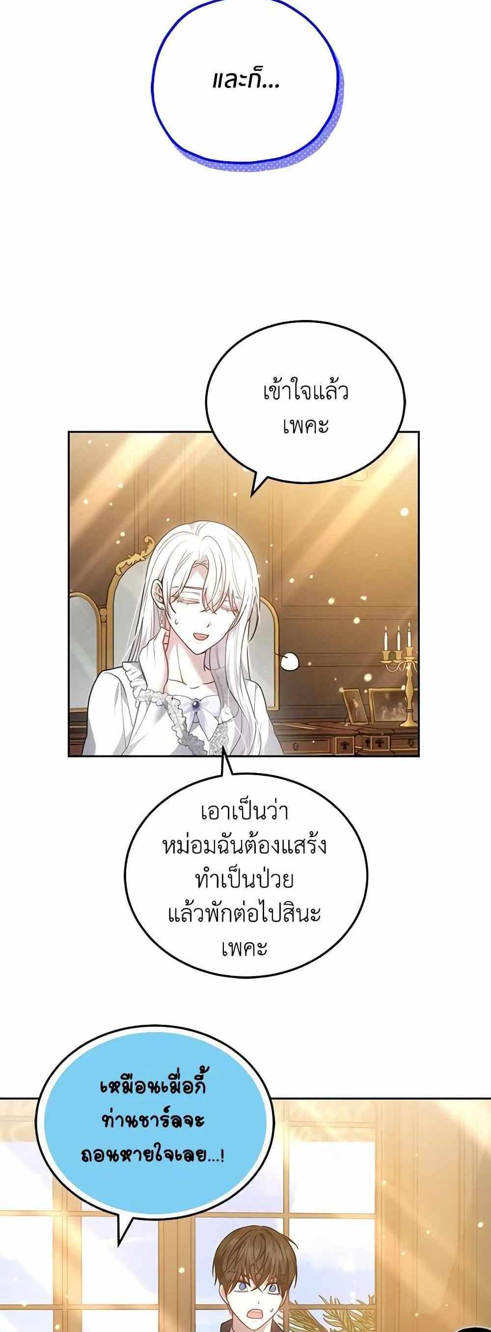 The Male Lead’s Nephew Loves Me So Much แปลไทย