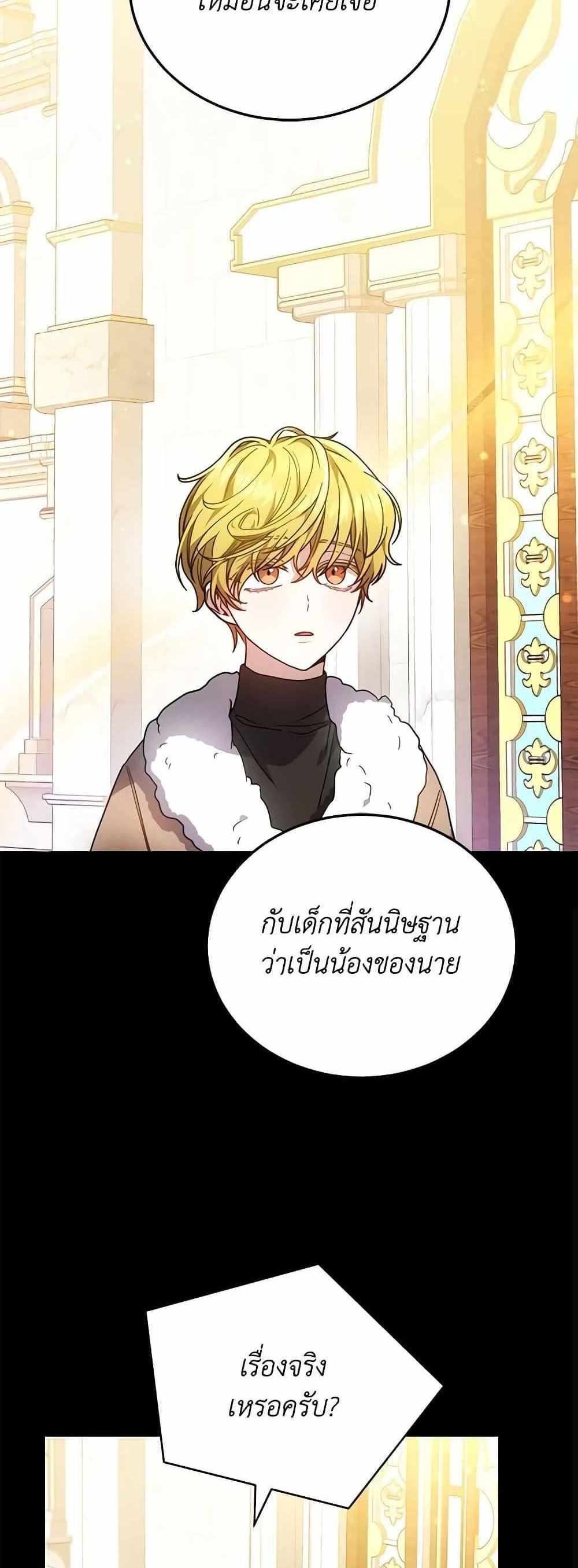 The Male Lead’s Nephew Loves Me So Much แปลไทย