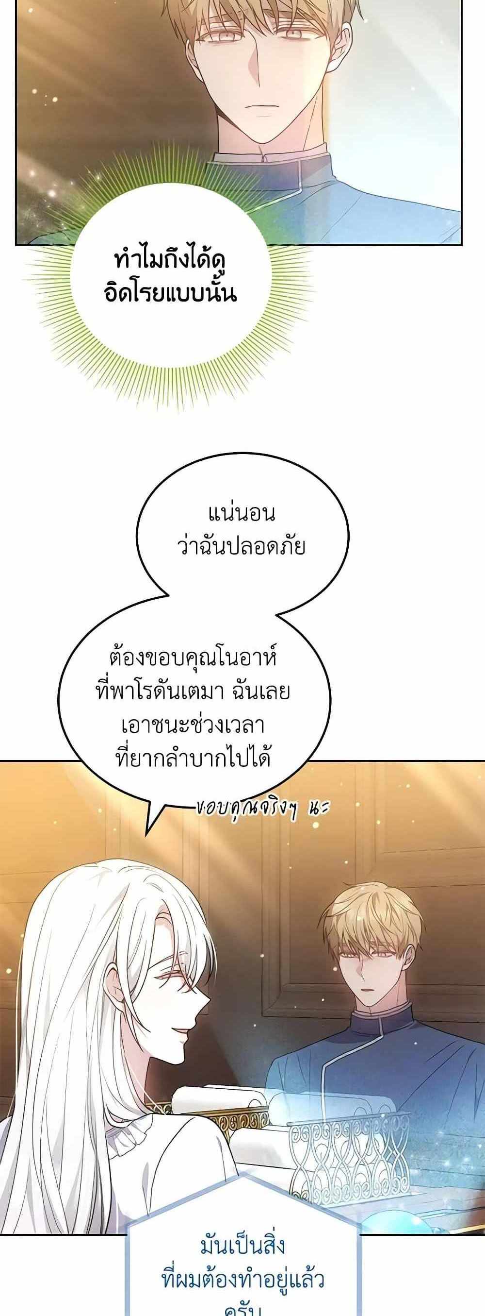 The Male Lead’s Nephew Loves Me So Much แปลไทย