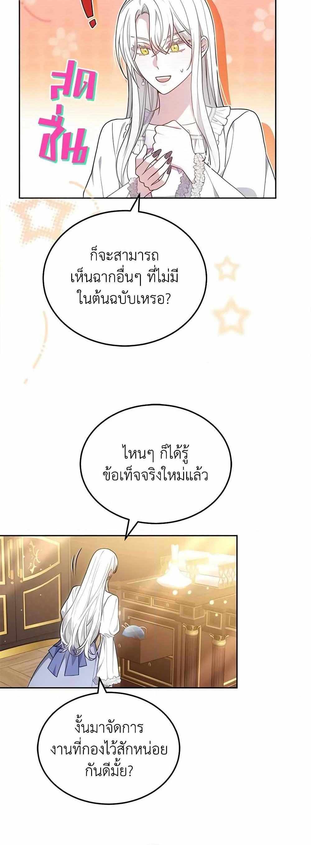 The Male Lead’s Nephew Loves Me So Much แปลไทย