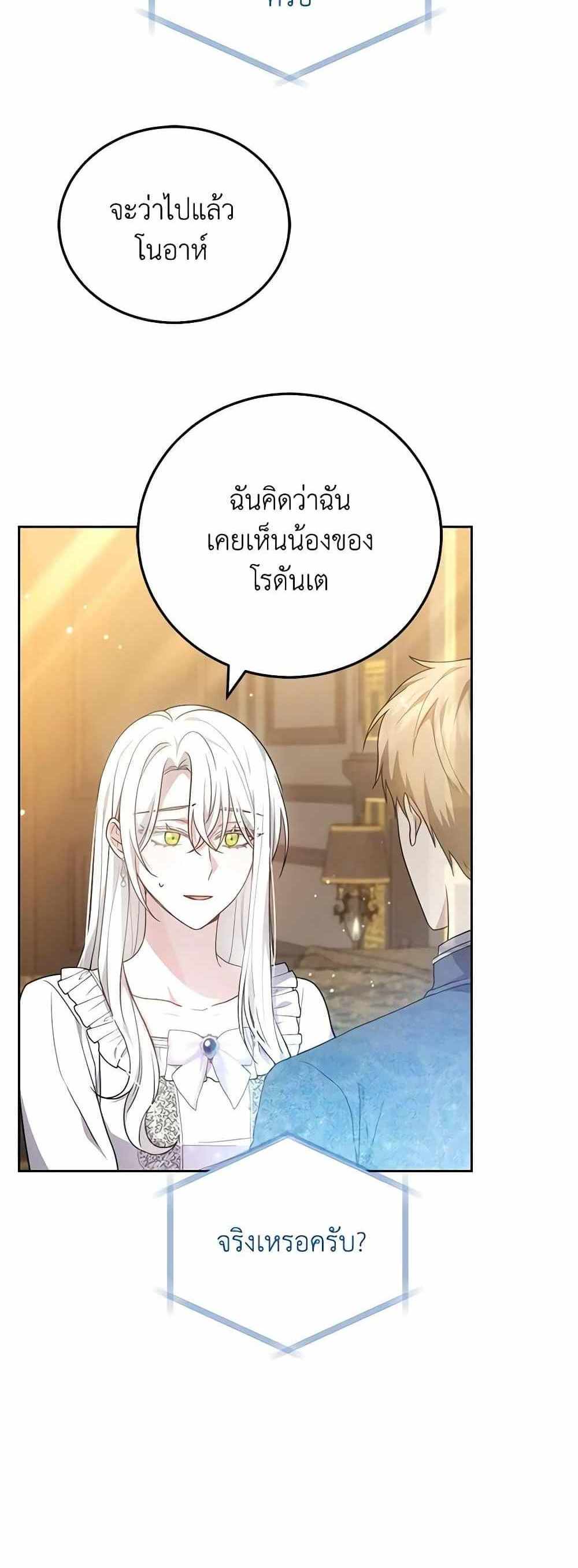 The Male Lead’s Nephew Loves Me So Much แปลไทย