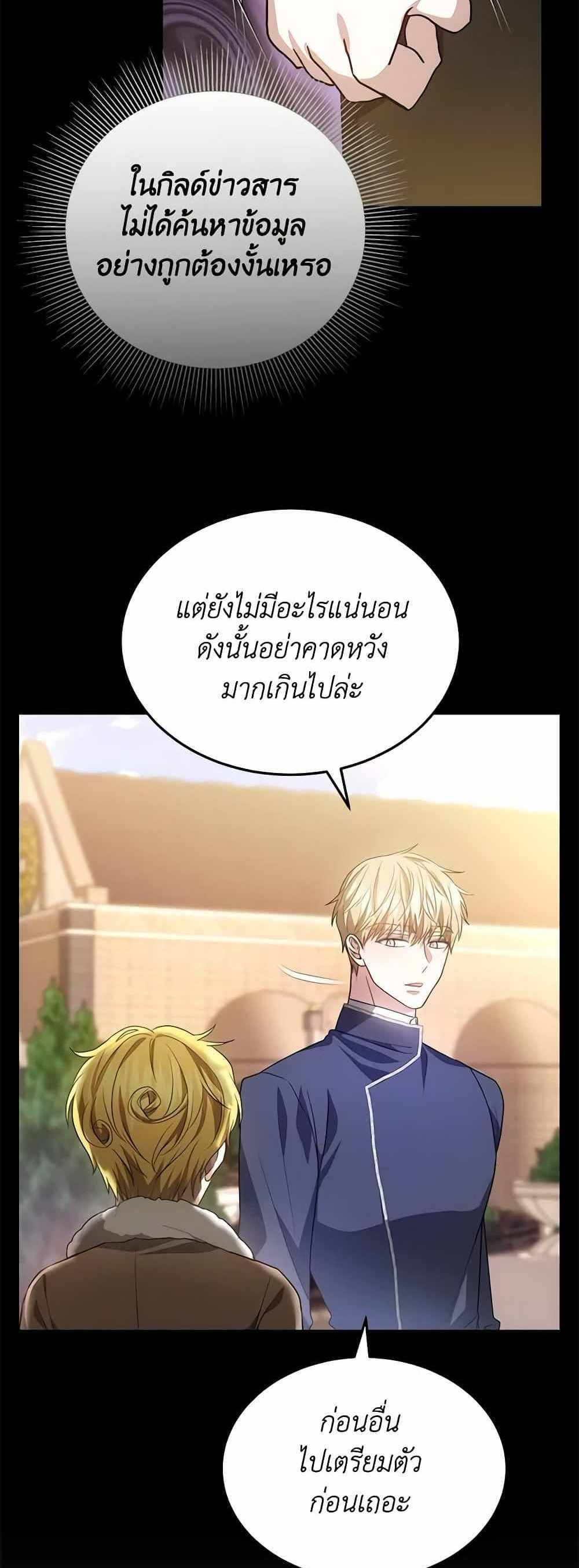 The Male Lead’s Nephew Loves Me So Much แปลไทย