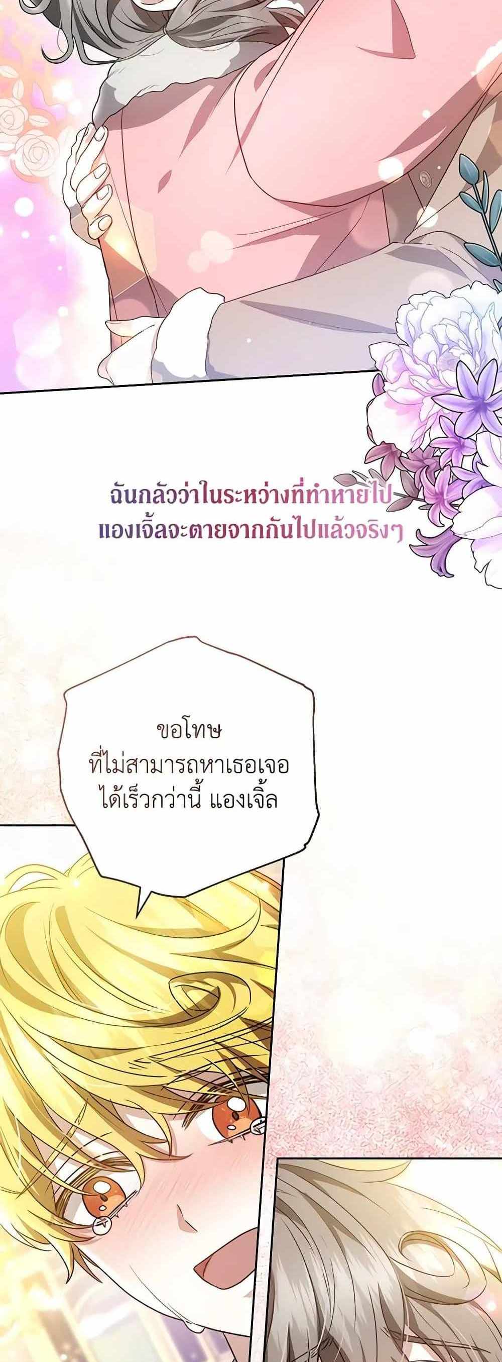 The Male Lead’s Nephew Loves Me So Much แปลไทย