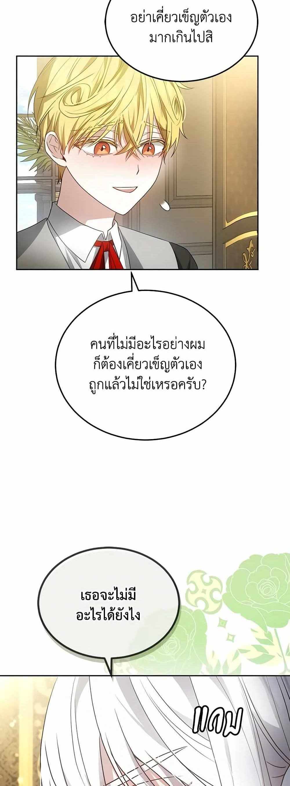 The Male Lead’s Nephew Loves Me So Much แปลไทย