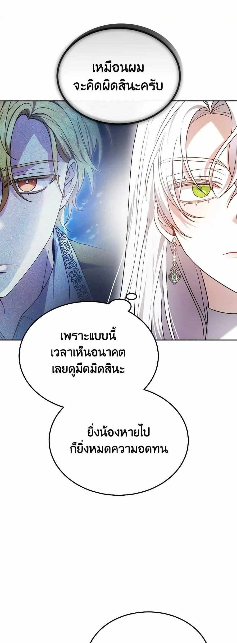 The Male Lead’s Nephew Loves Me So Much แปลไทย