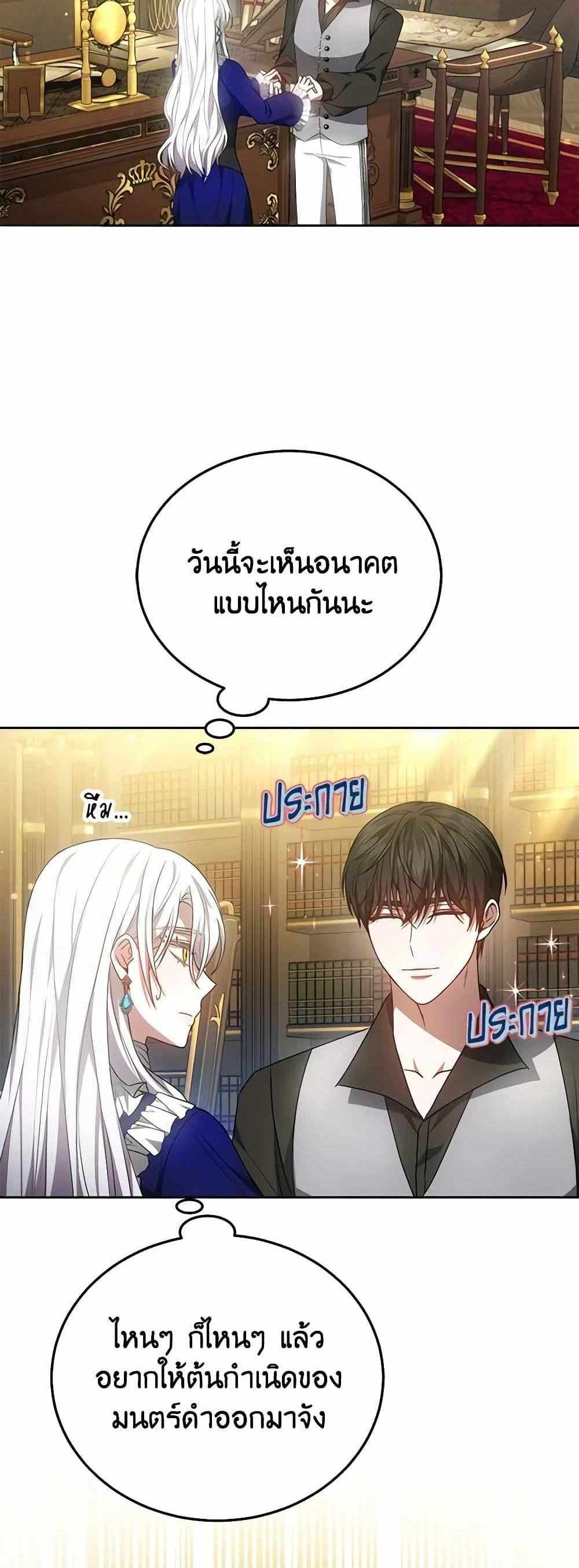 The Male Lead’s Nephew Loves Me So Much แปลไทย