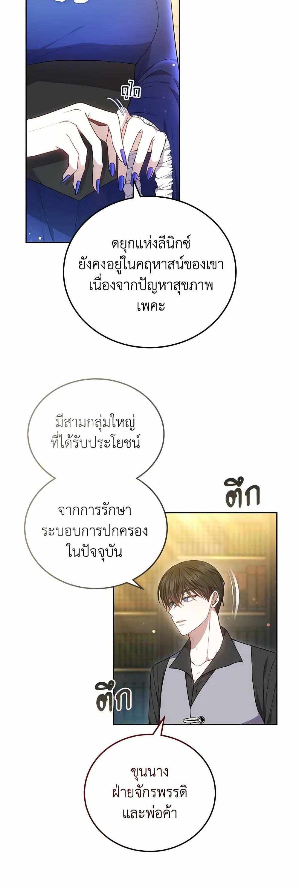 The Male Lead’s Nephew Loves Me So Much แปลไทย