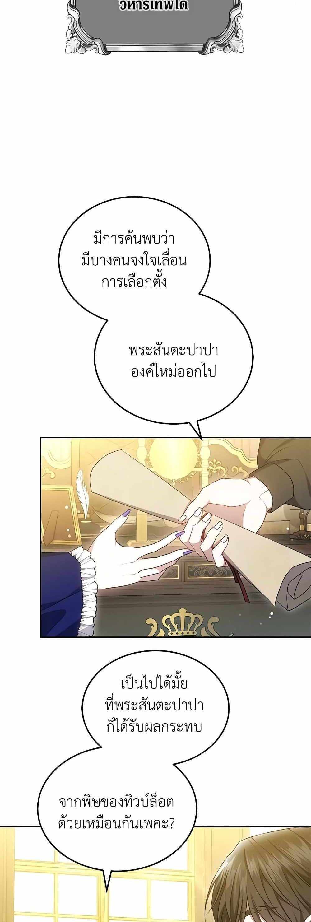 The Male Lead’s Nephew Loves Me So Much แปลไทย